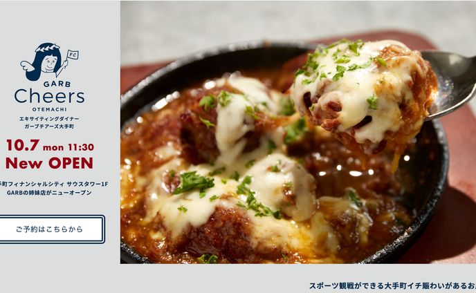 GARB Cheers OTEMACHI  ティザーサイト制作