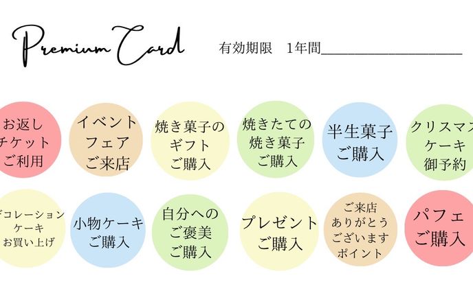 スタンプカード