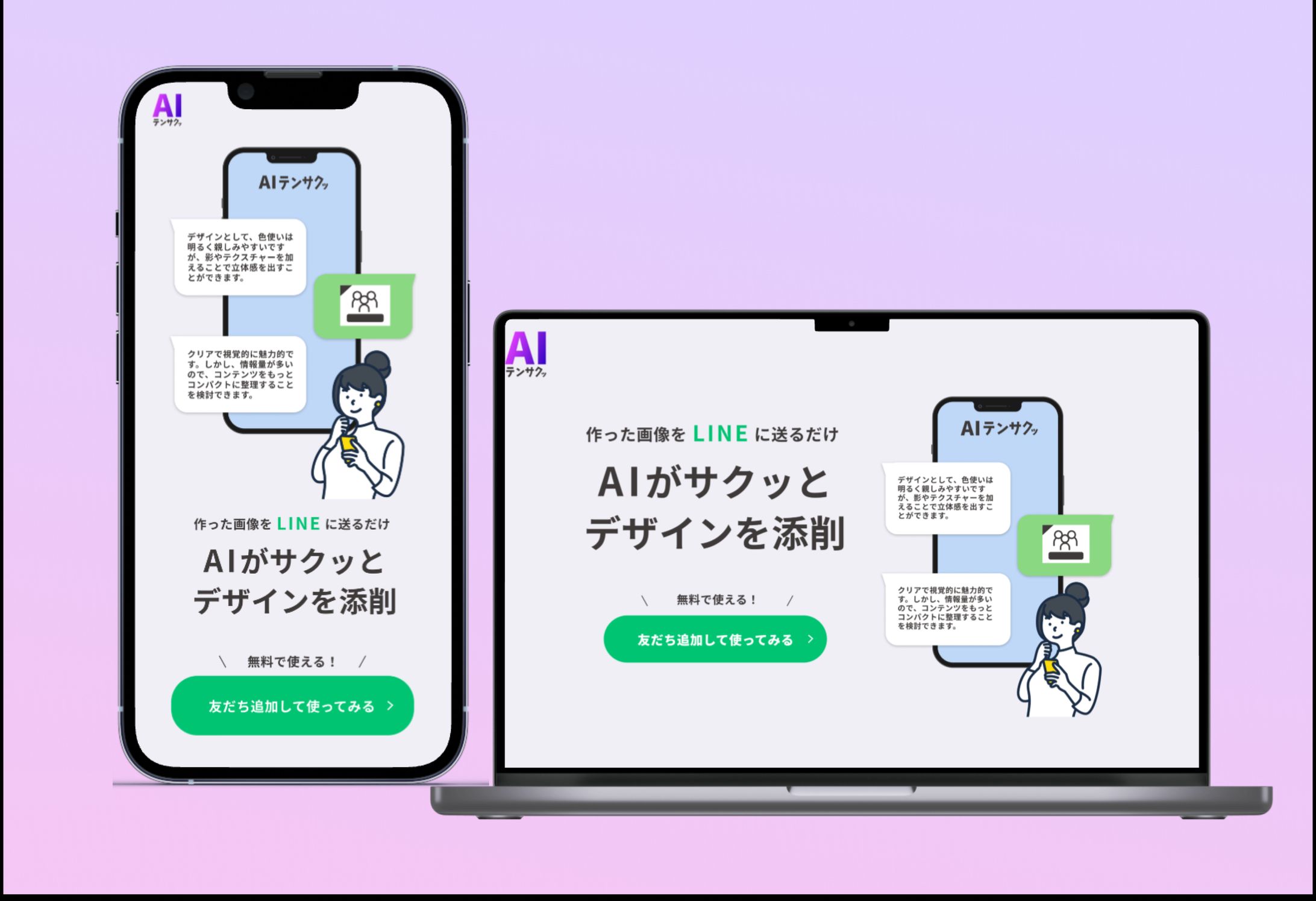 【実案件】AIテンサクッ様紹介LP-1