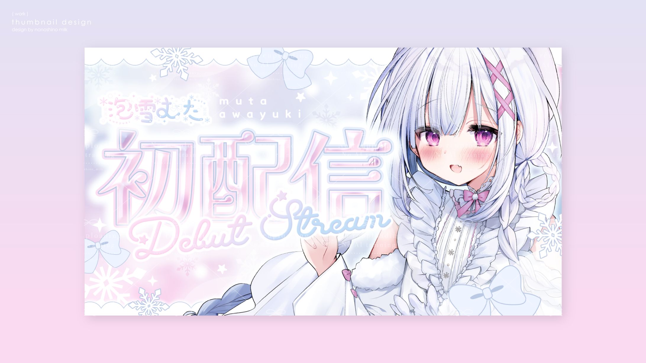 泡雪むた様 初配信サムネイル-1