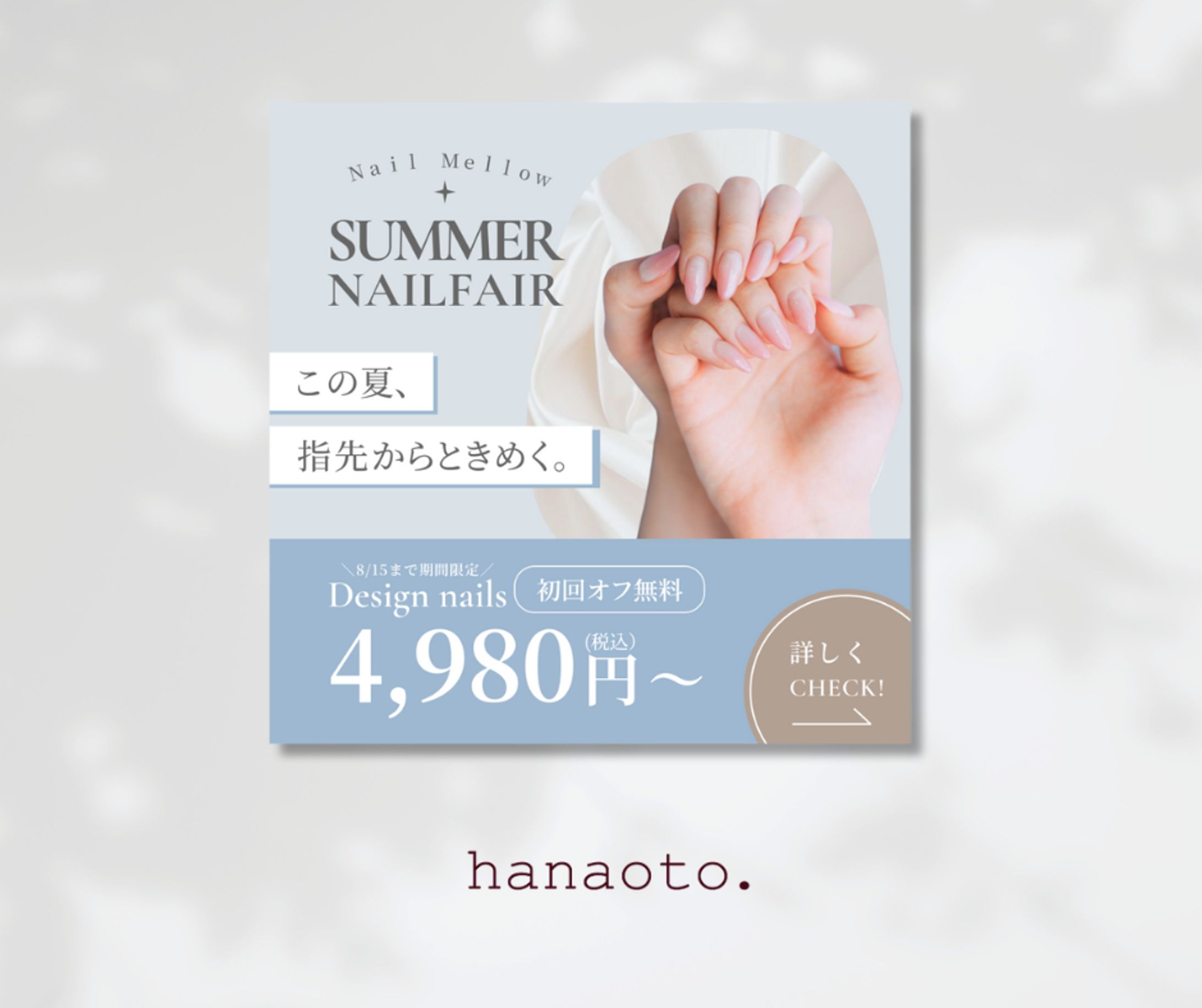 バナー／ネイルサロンSUMMER NAIL FAIR-1