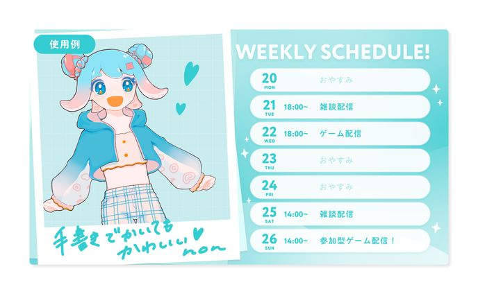 Assets / イラストを活かせる！週間スケジュール表