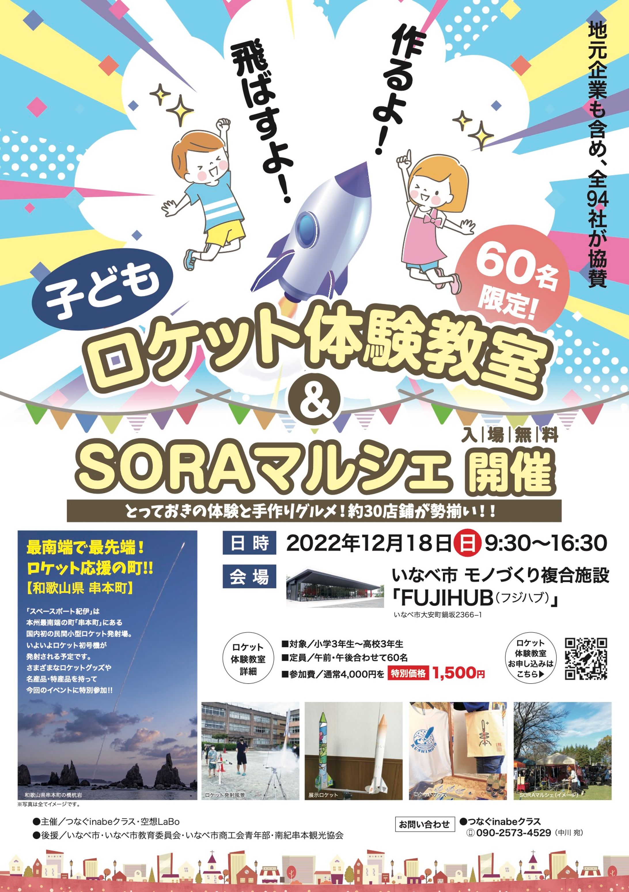 ロケット体験教室／フライヤー-1