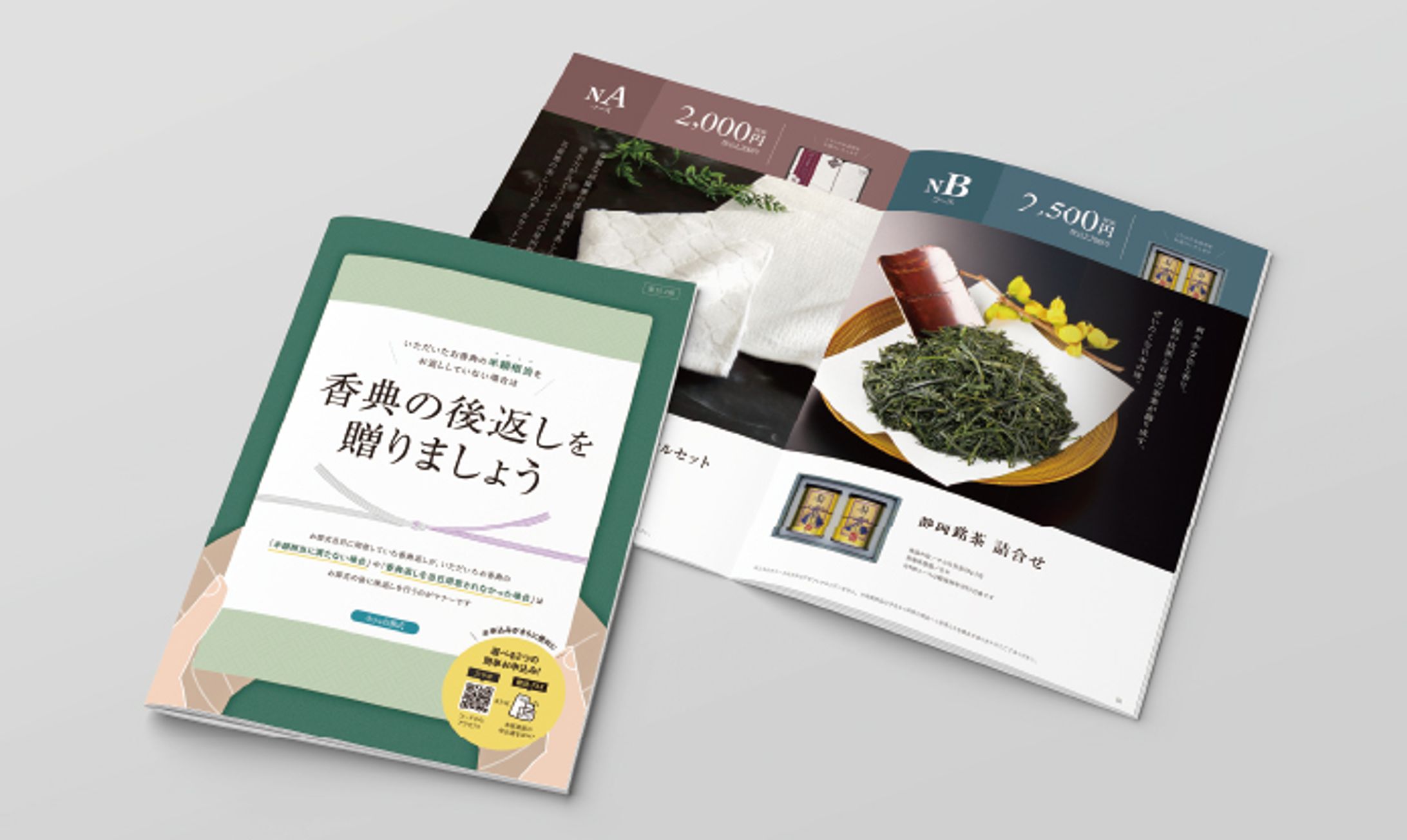 パンフ / 香典のあと返し訴求-1