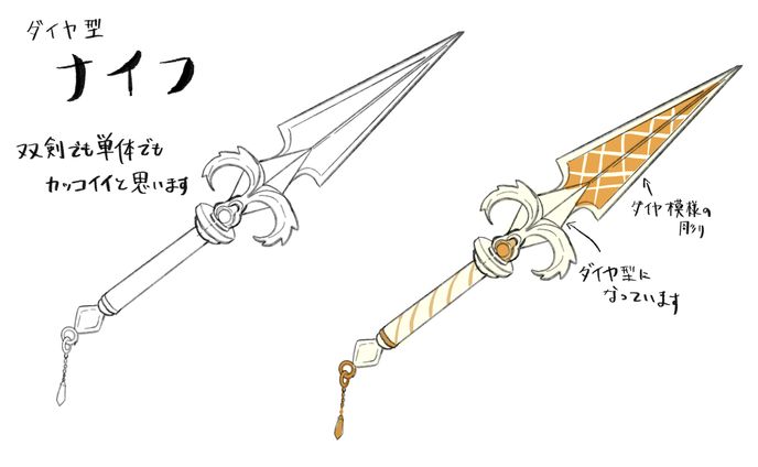 武器デザイン