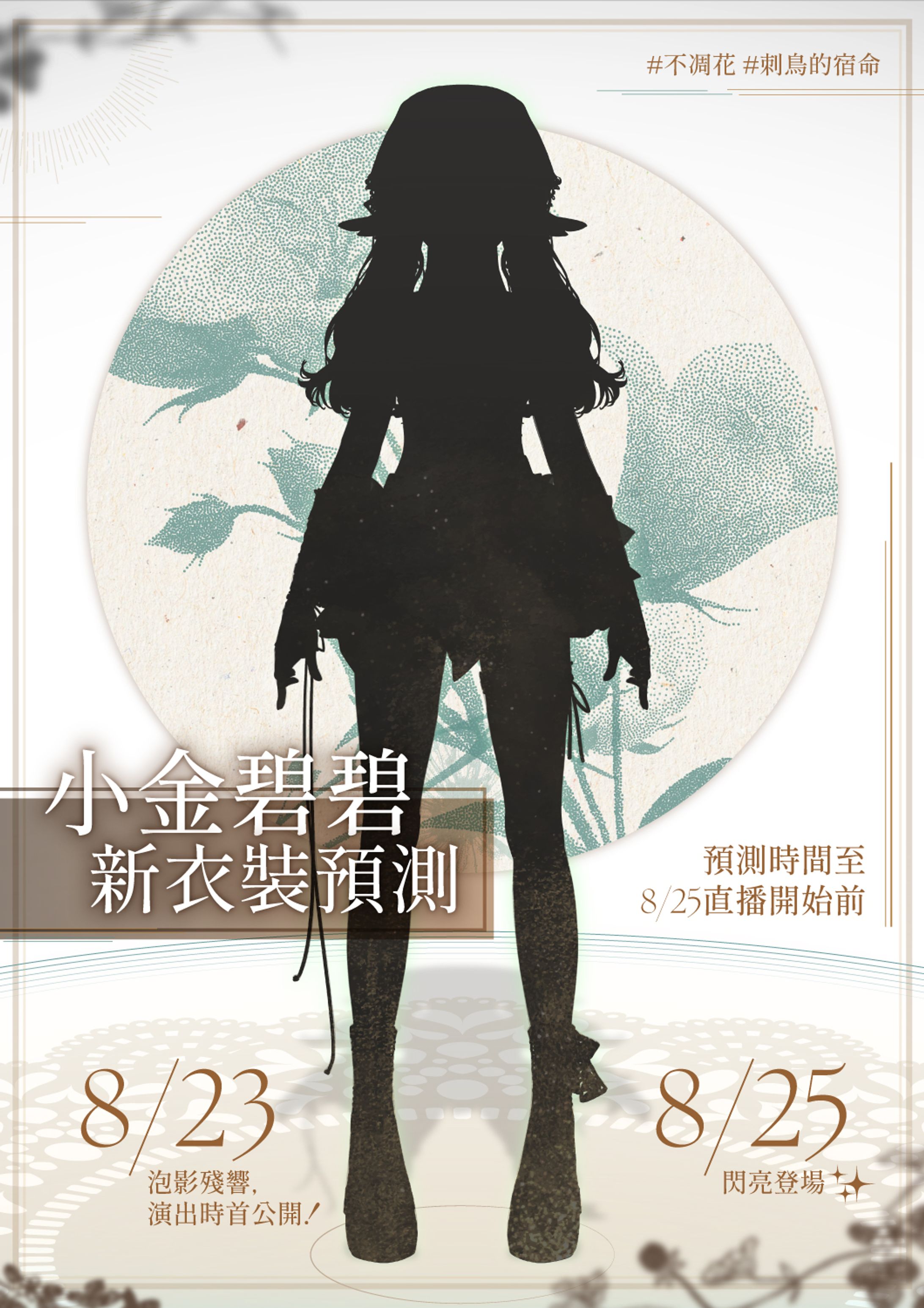 Banner - 小金碧碧新衣裝預測-1