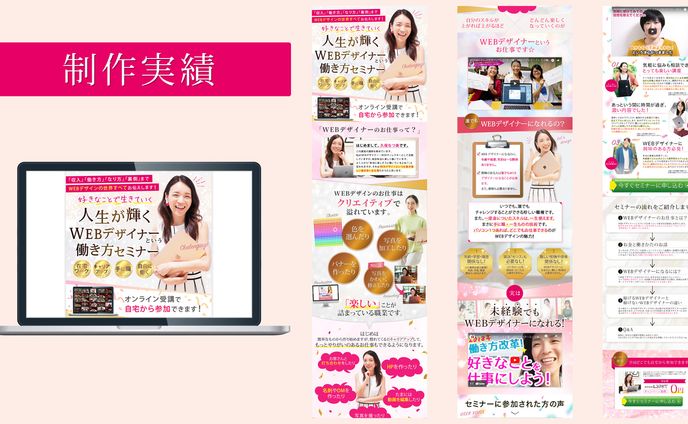 ランディングページ　WEBデザイナーセミナー（スクール課題作品）