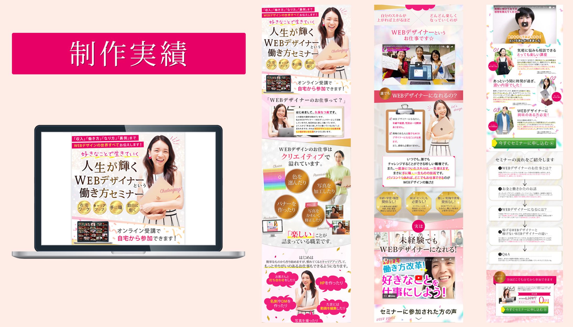 ランディングページ　WEBデザイナーセミナー（スクール課題作品）-1