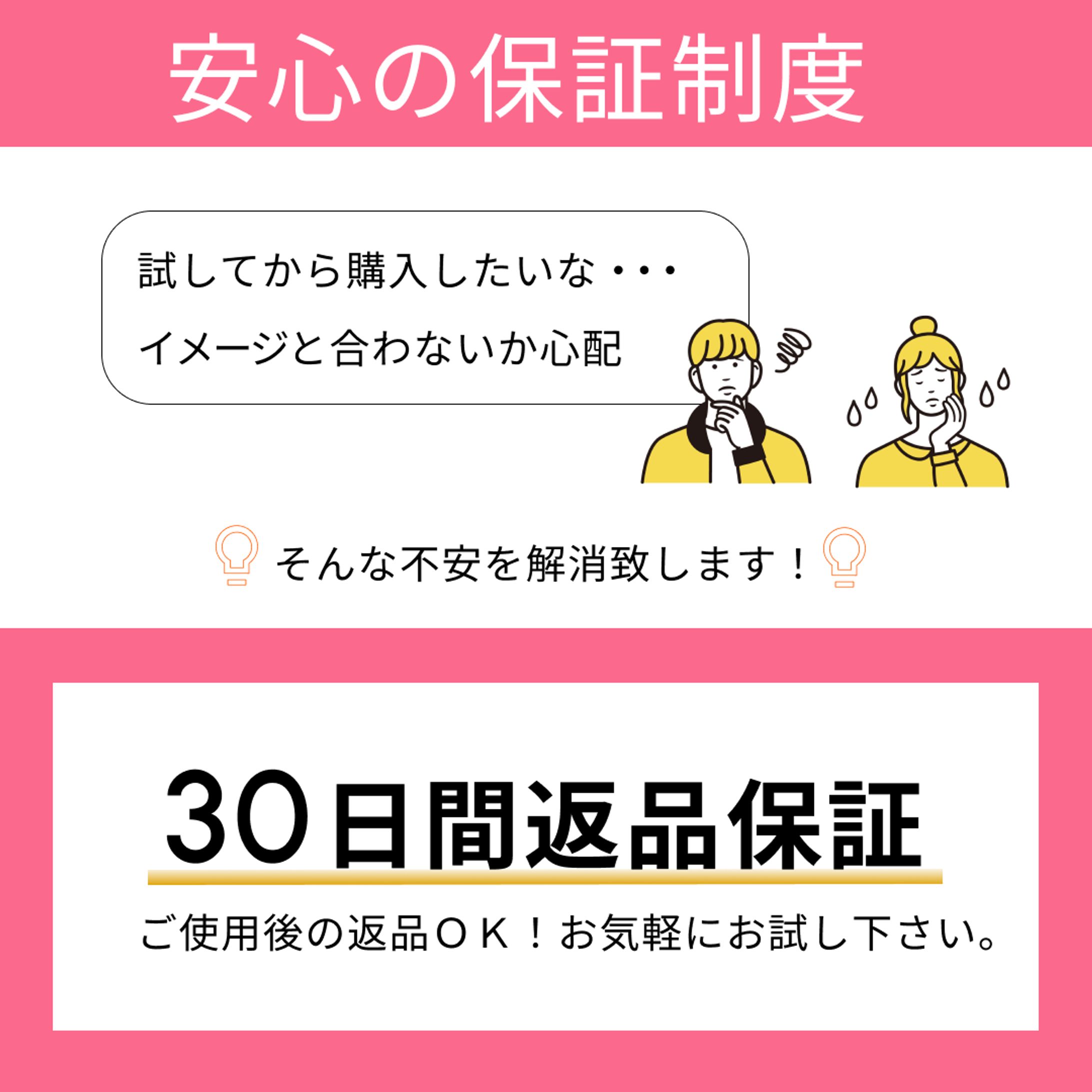 返品保証バナー-1