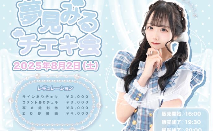 チェキ会イベント