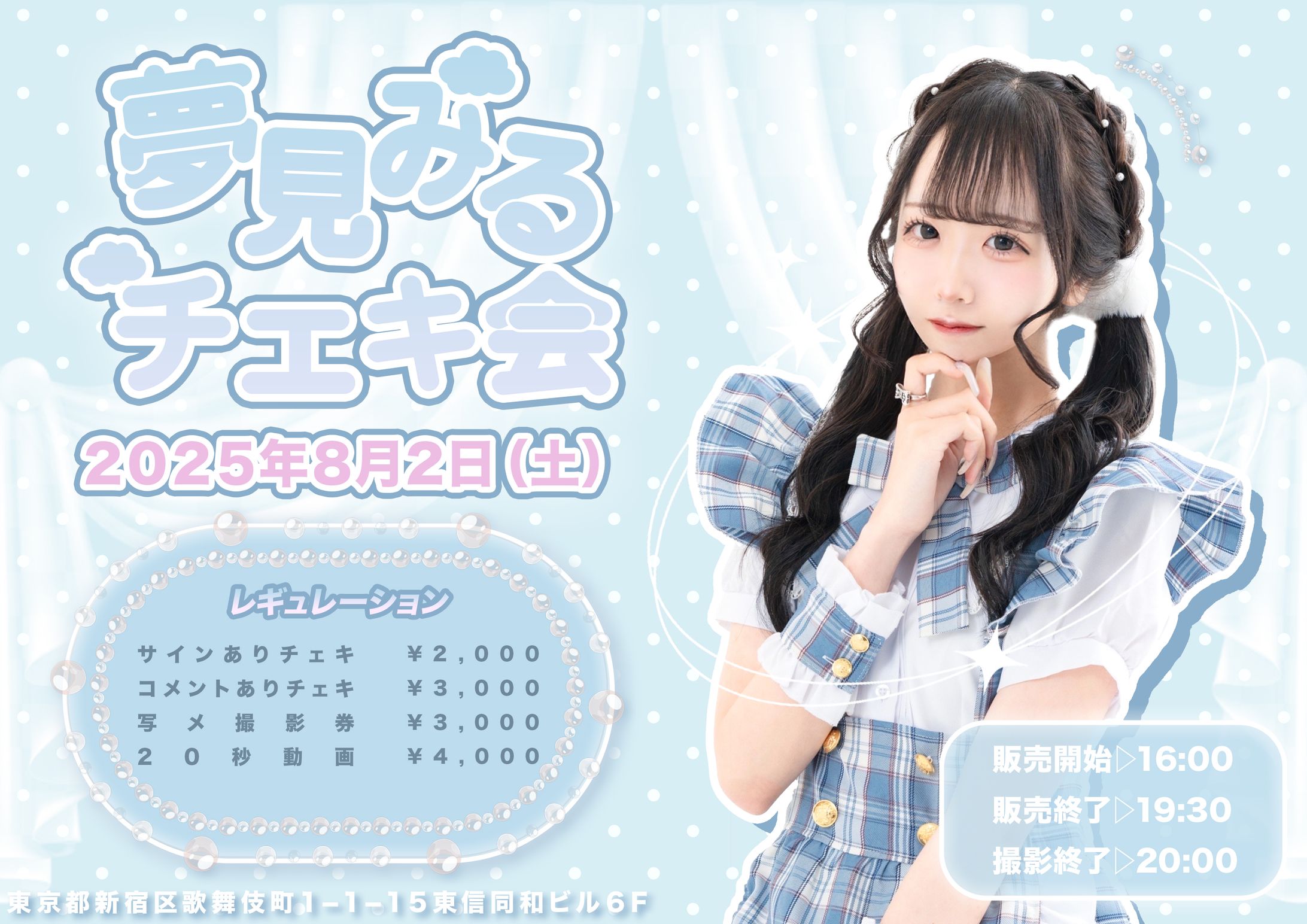 チェキ会イベント-1