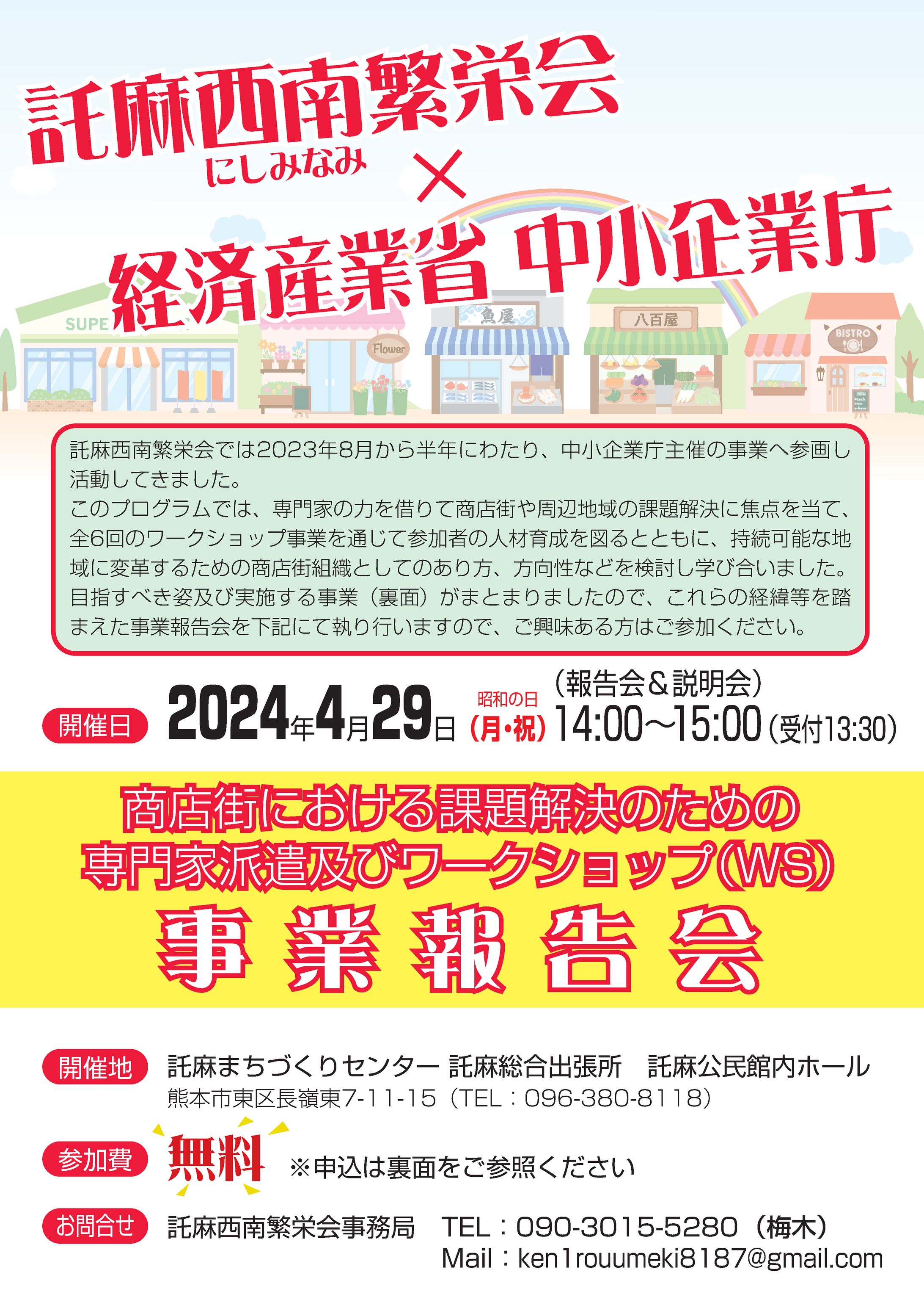 事業報告会コラボ企画チラシ-1