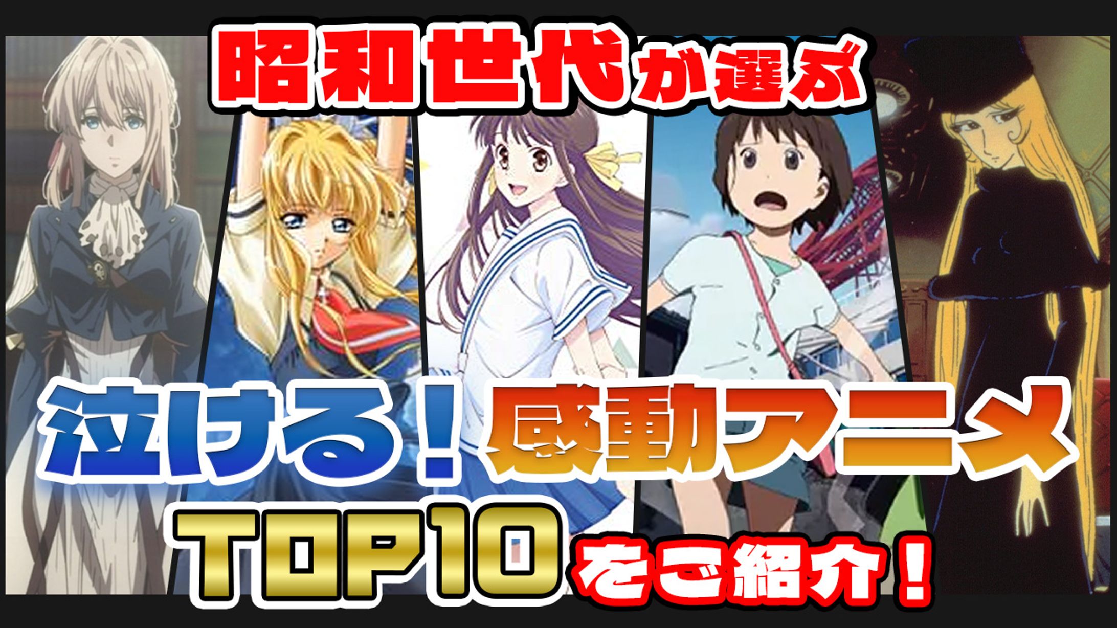 【サムネイル】涙腺崩壊アニメ紹介動画-1