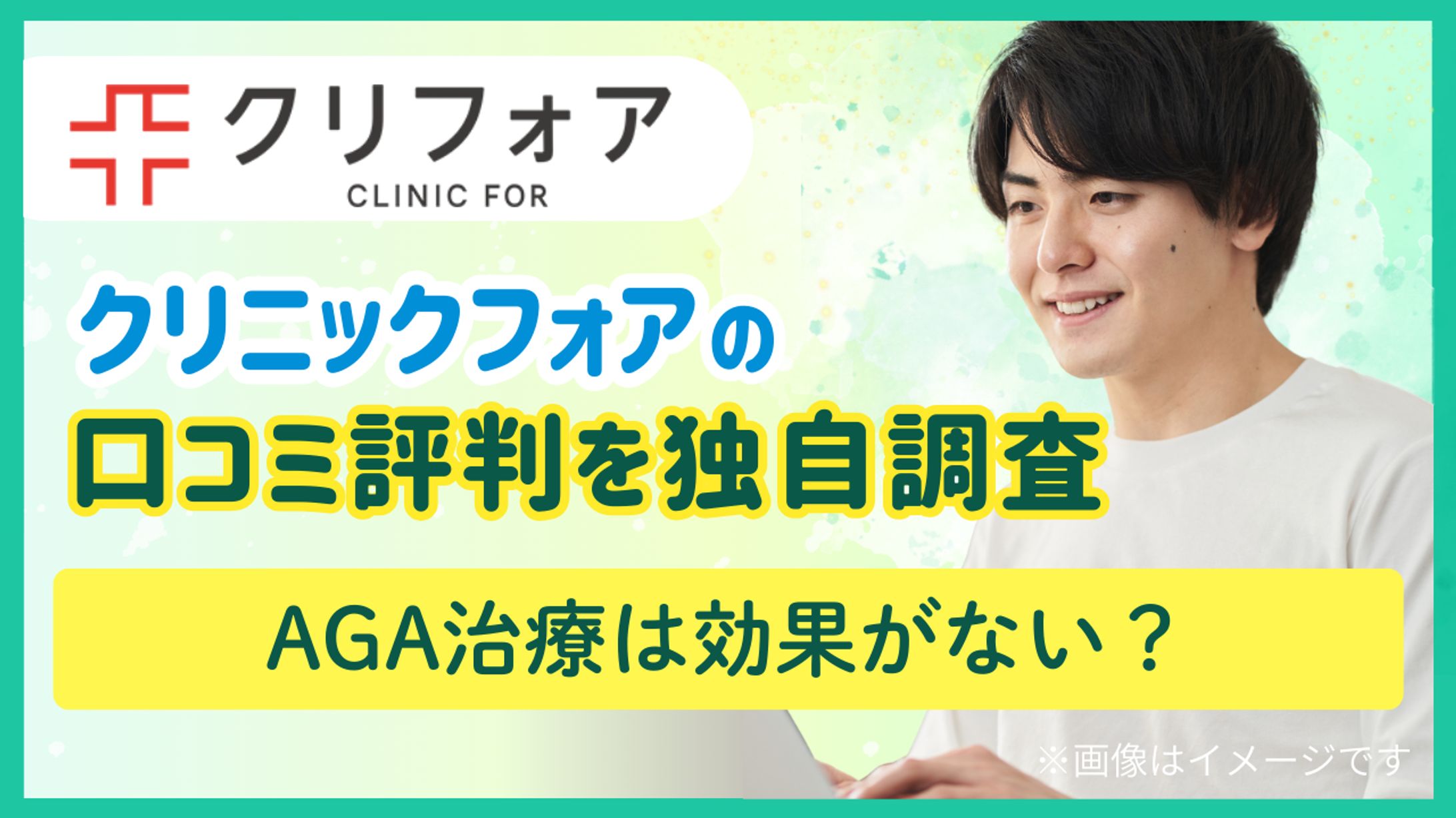 【コラム】クリニック-1