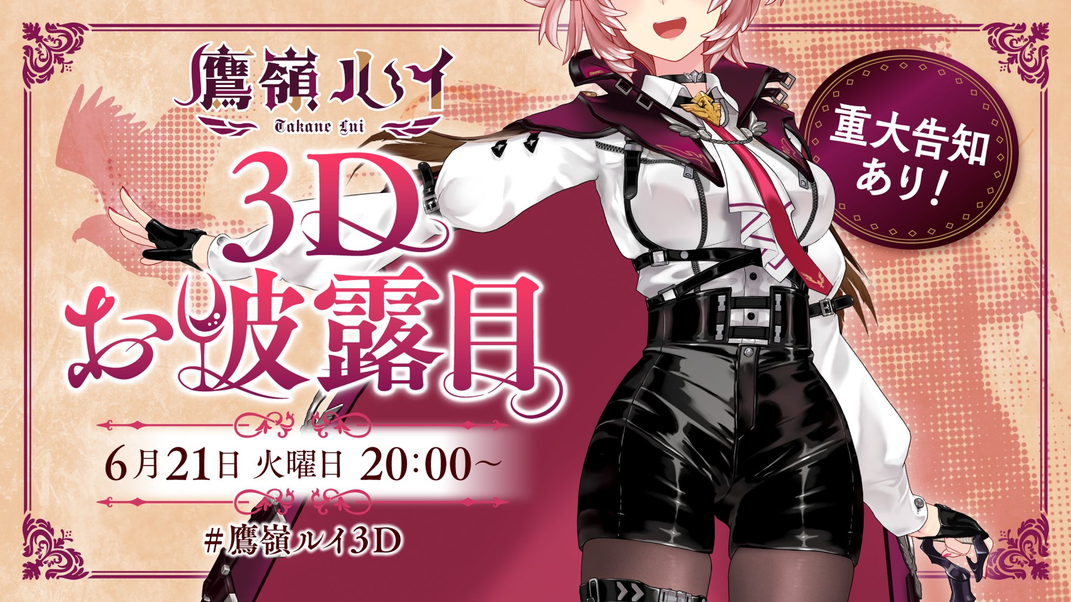 鷹嶺ルイ 3D THUMBNAIL-1