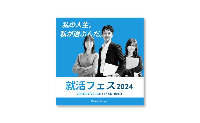 thumbnails、就活