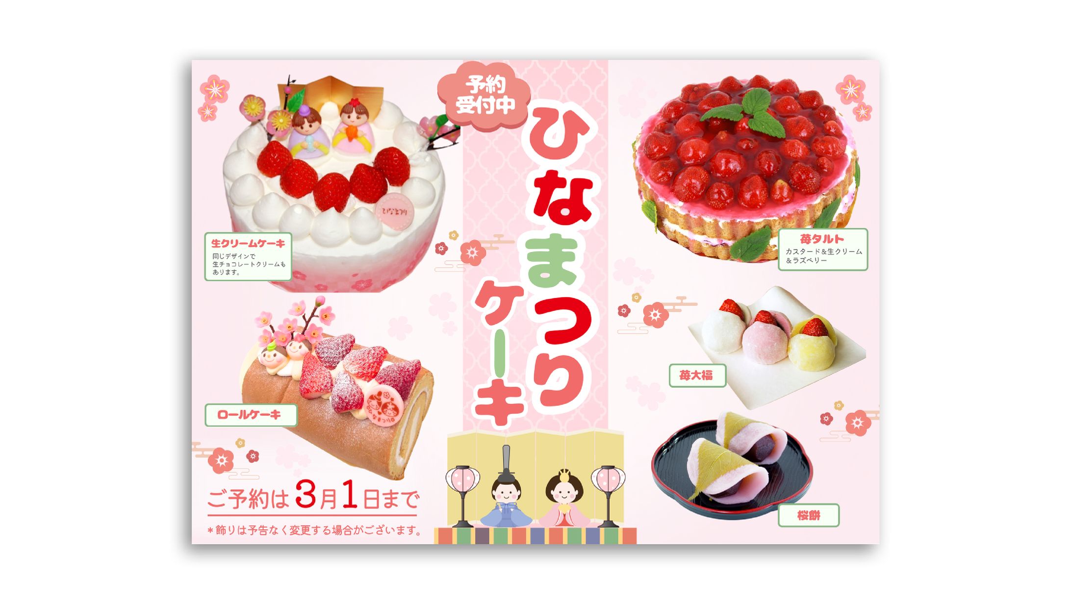 ひな祭りA5チラシ-1