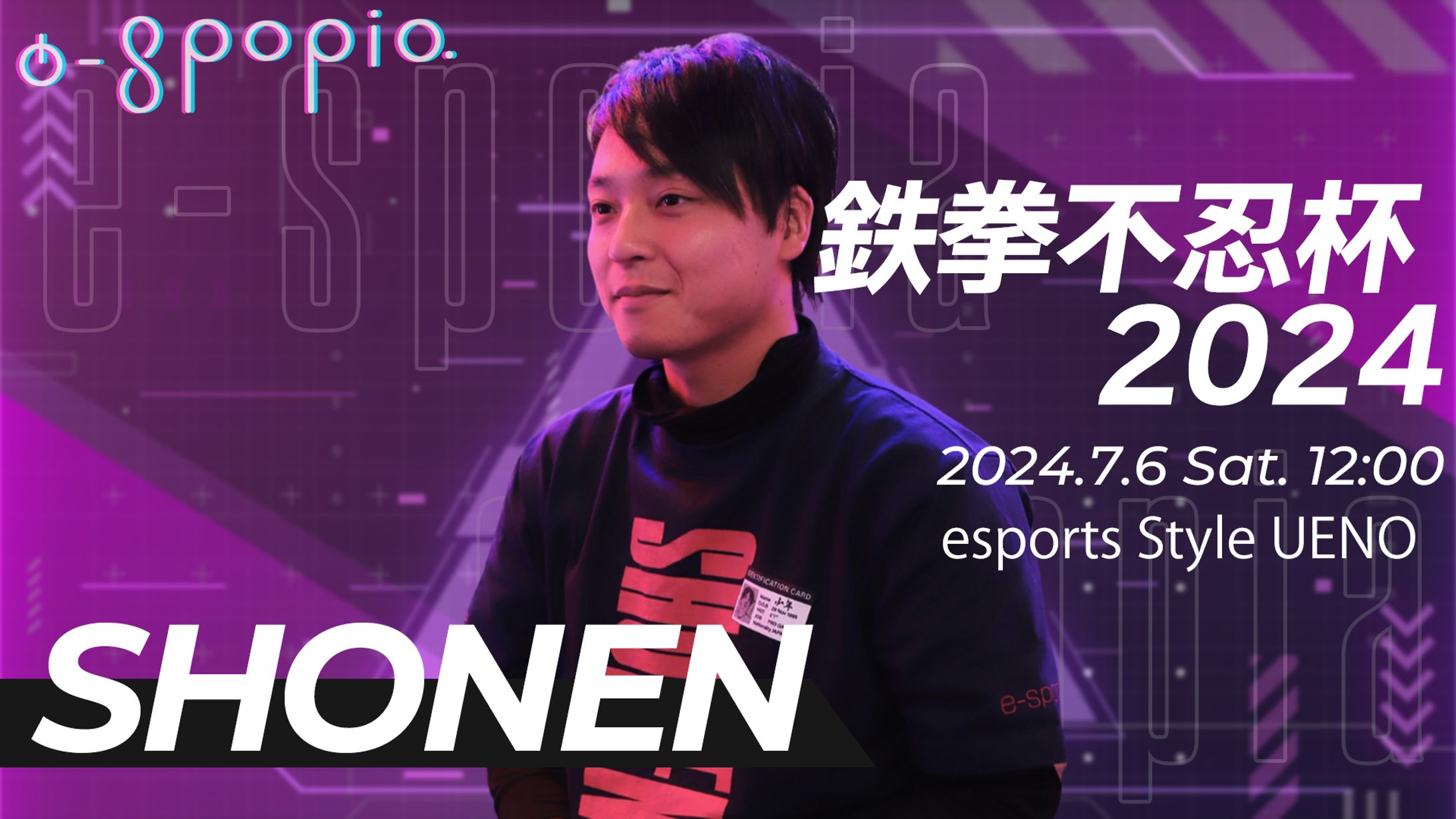 【画像制作】e-spopia所属・少年選手・大会告知画像-1