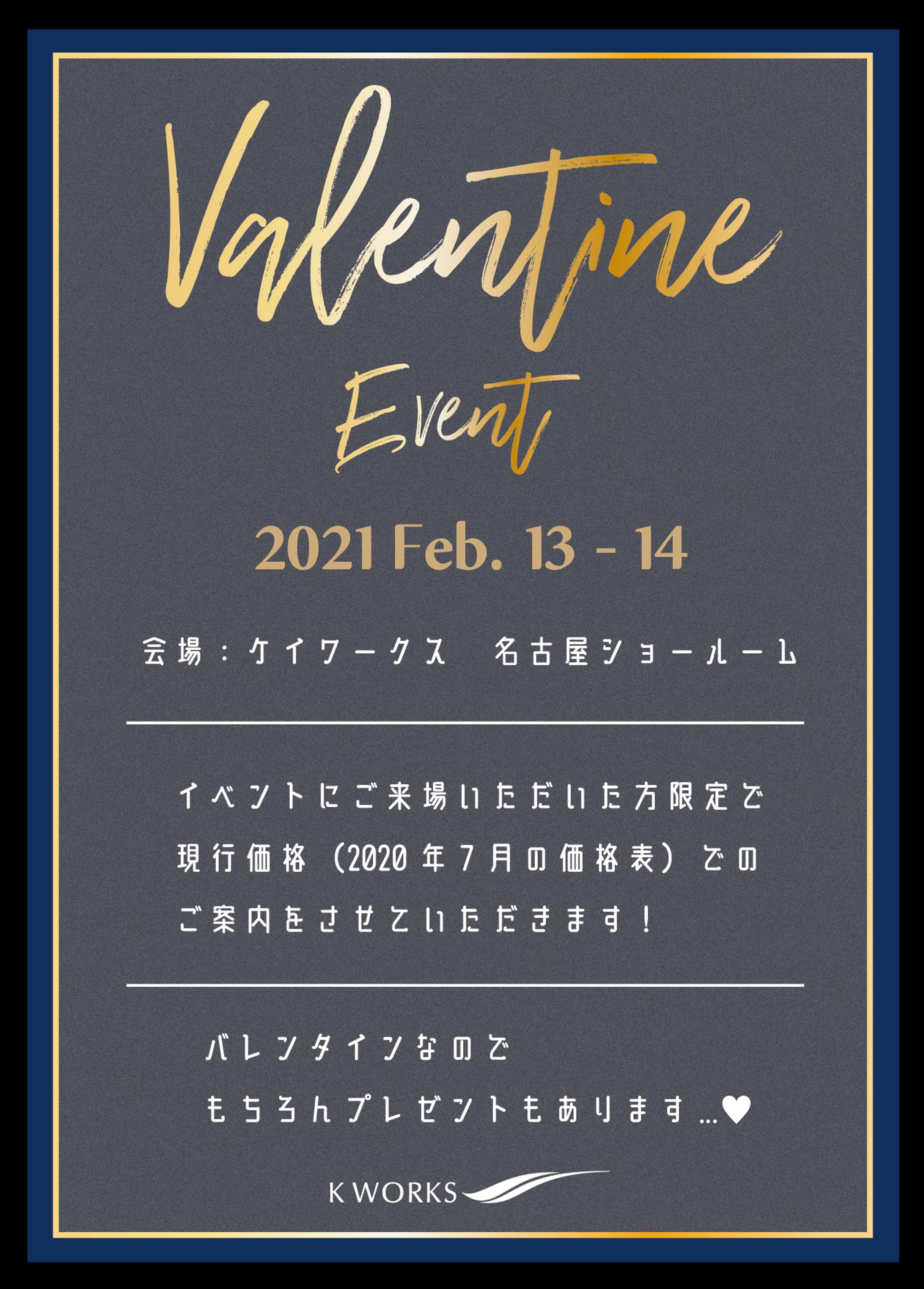 バレンタインイベントフライヤー-1