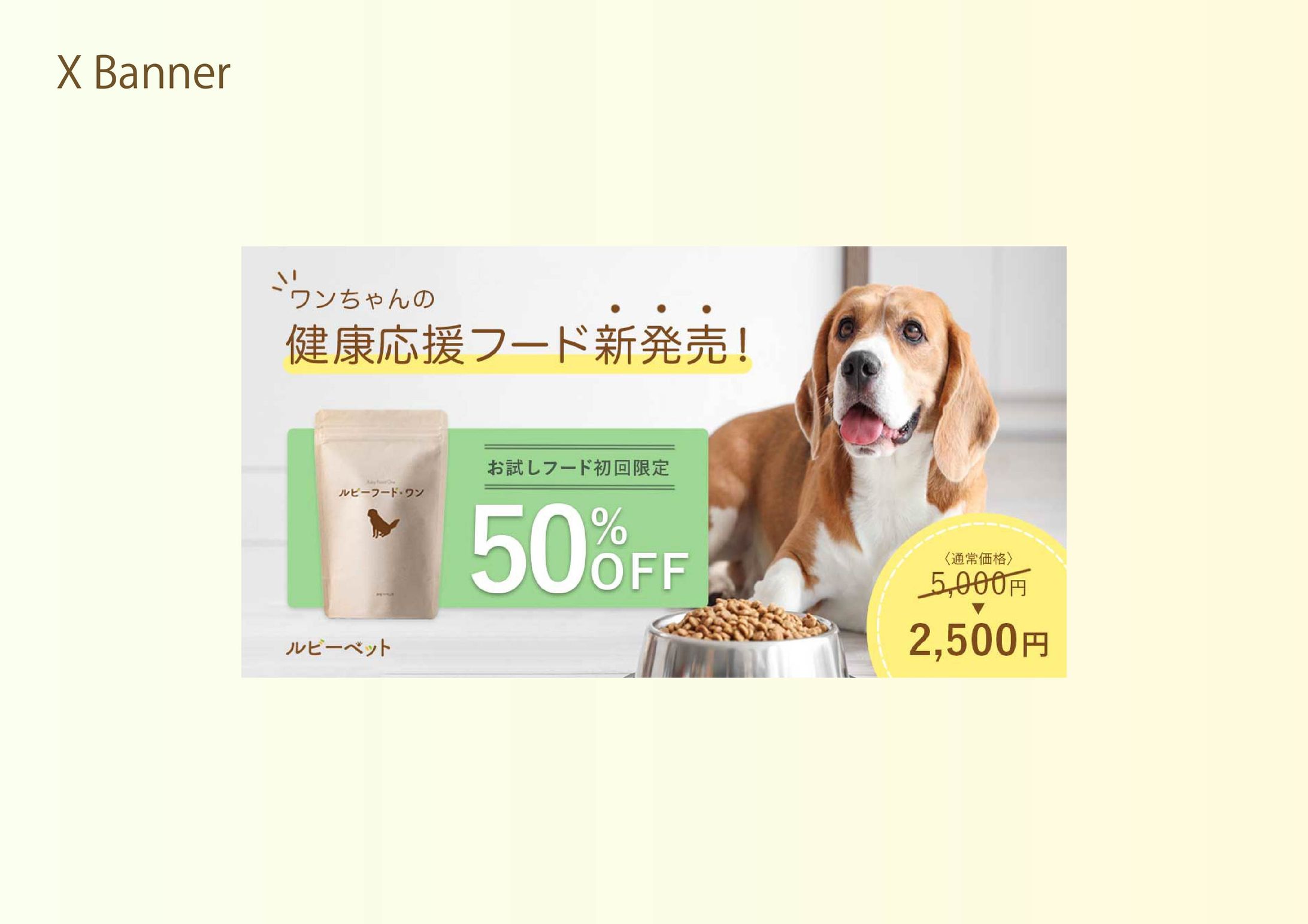 【HerTech架空案件】ペットフードバナー-1