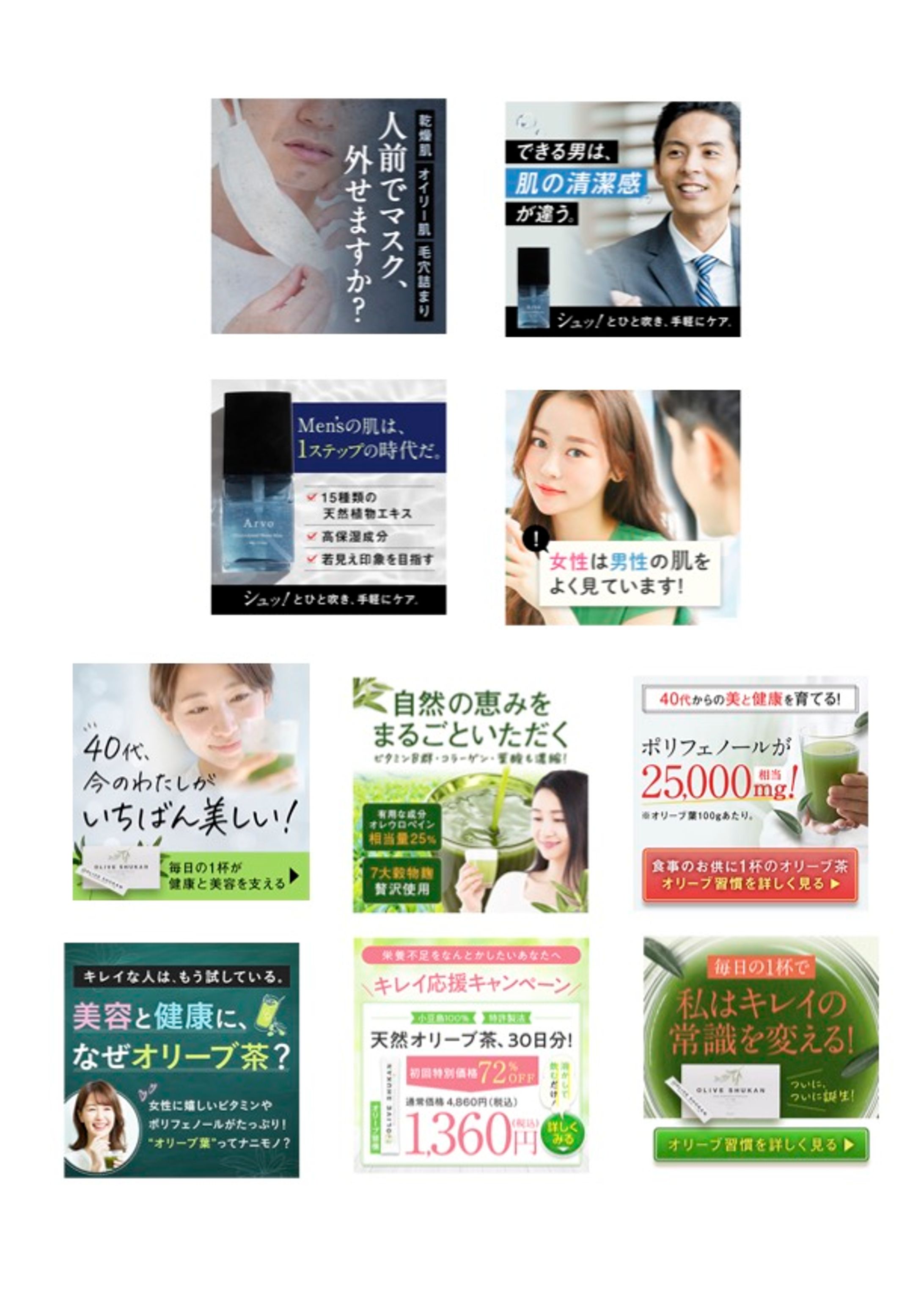 広告バナー 健康・美容品-1