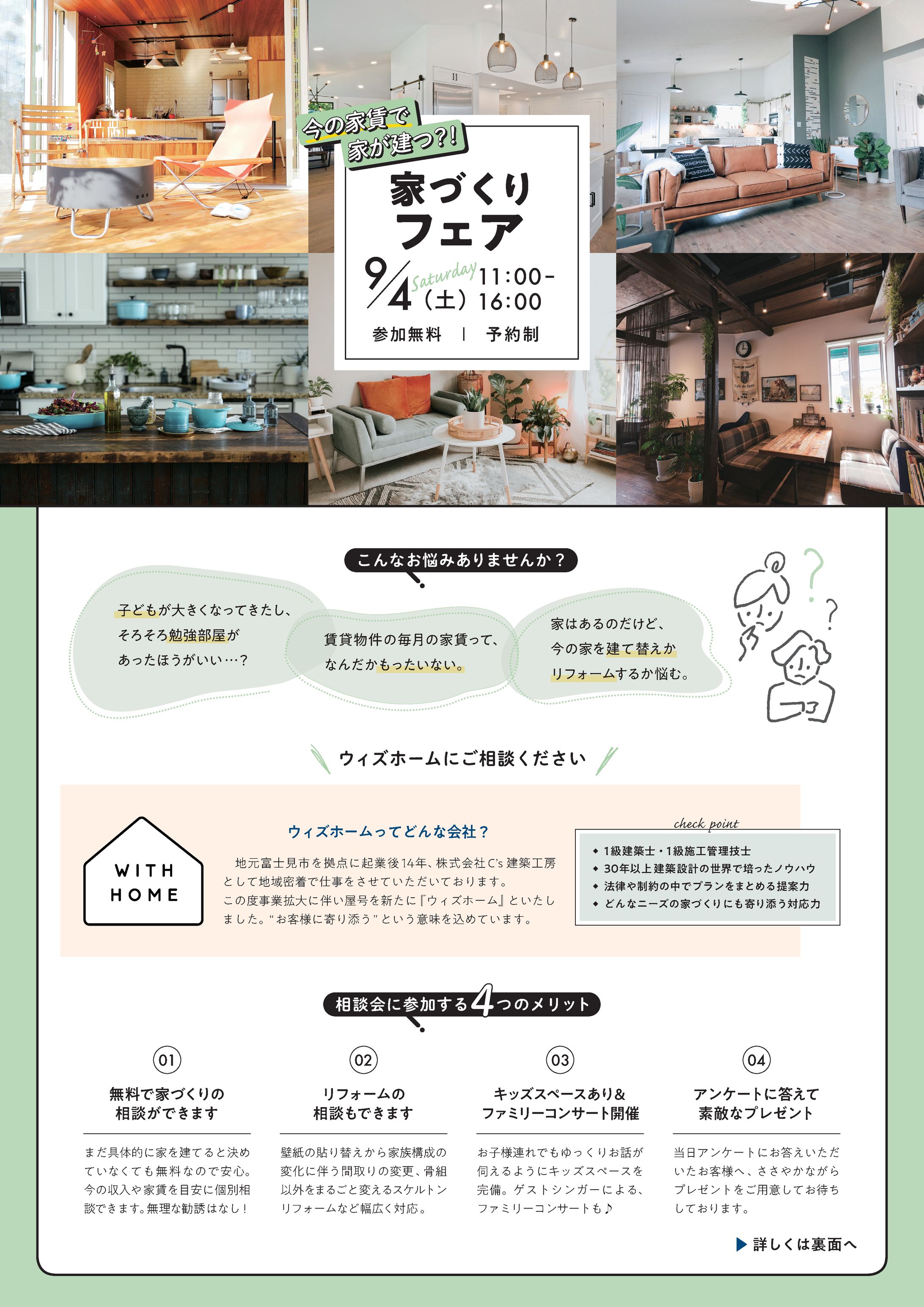 相談会フェアチラシ-1