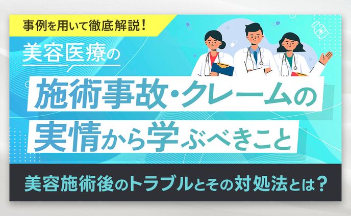 【バナー】美容医療セミナー