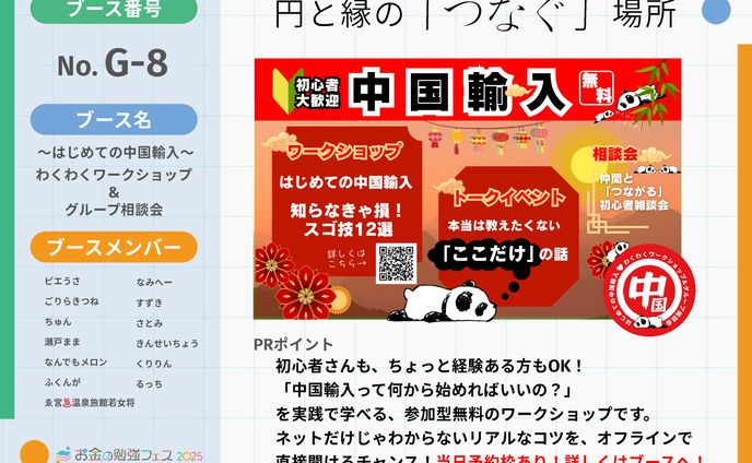 2025リベフェス🦁中国輸入ブース／デザイン担当