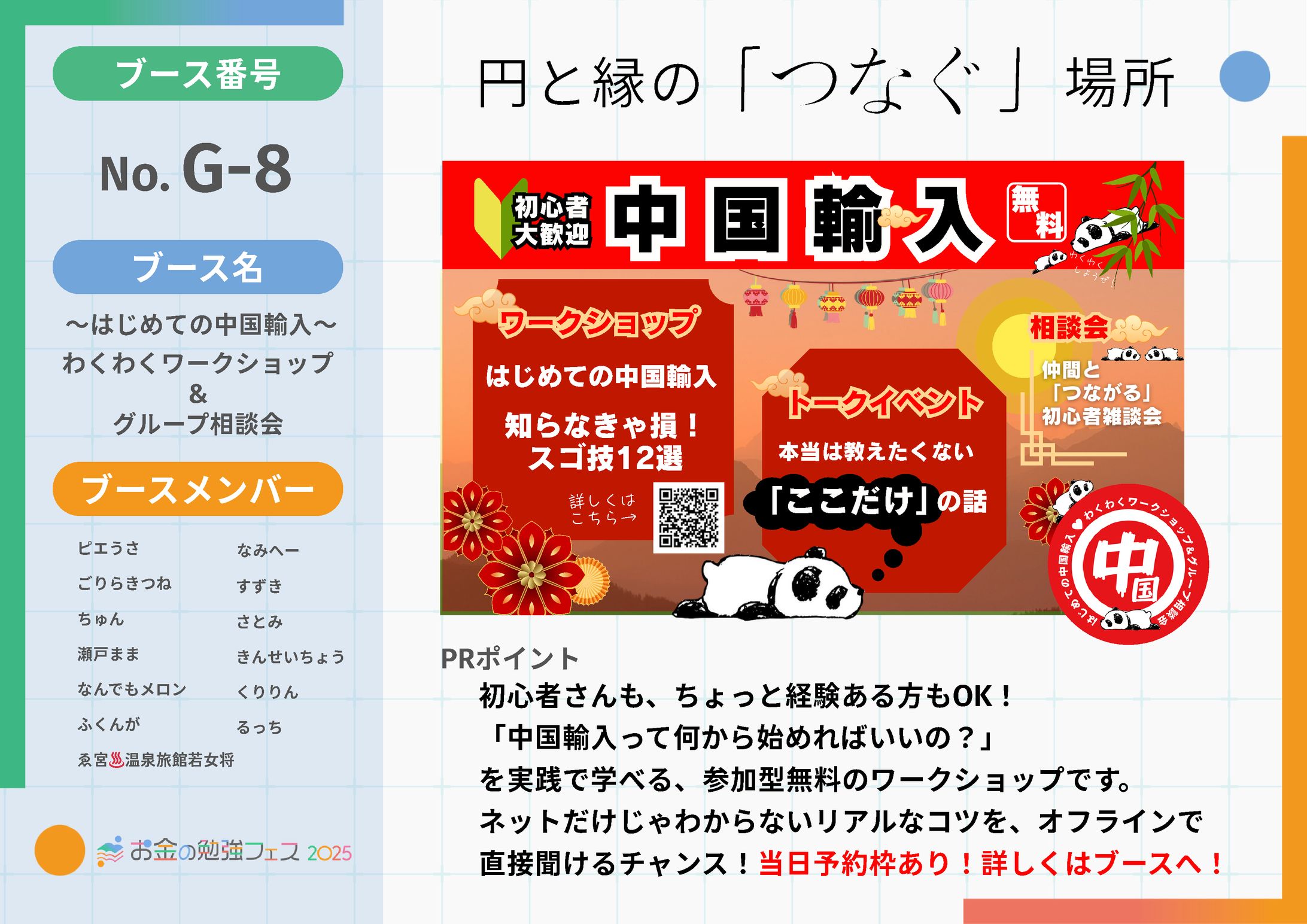 2025リベフェス🦁中国輸入ブース／デザイン担当-1