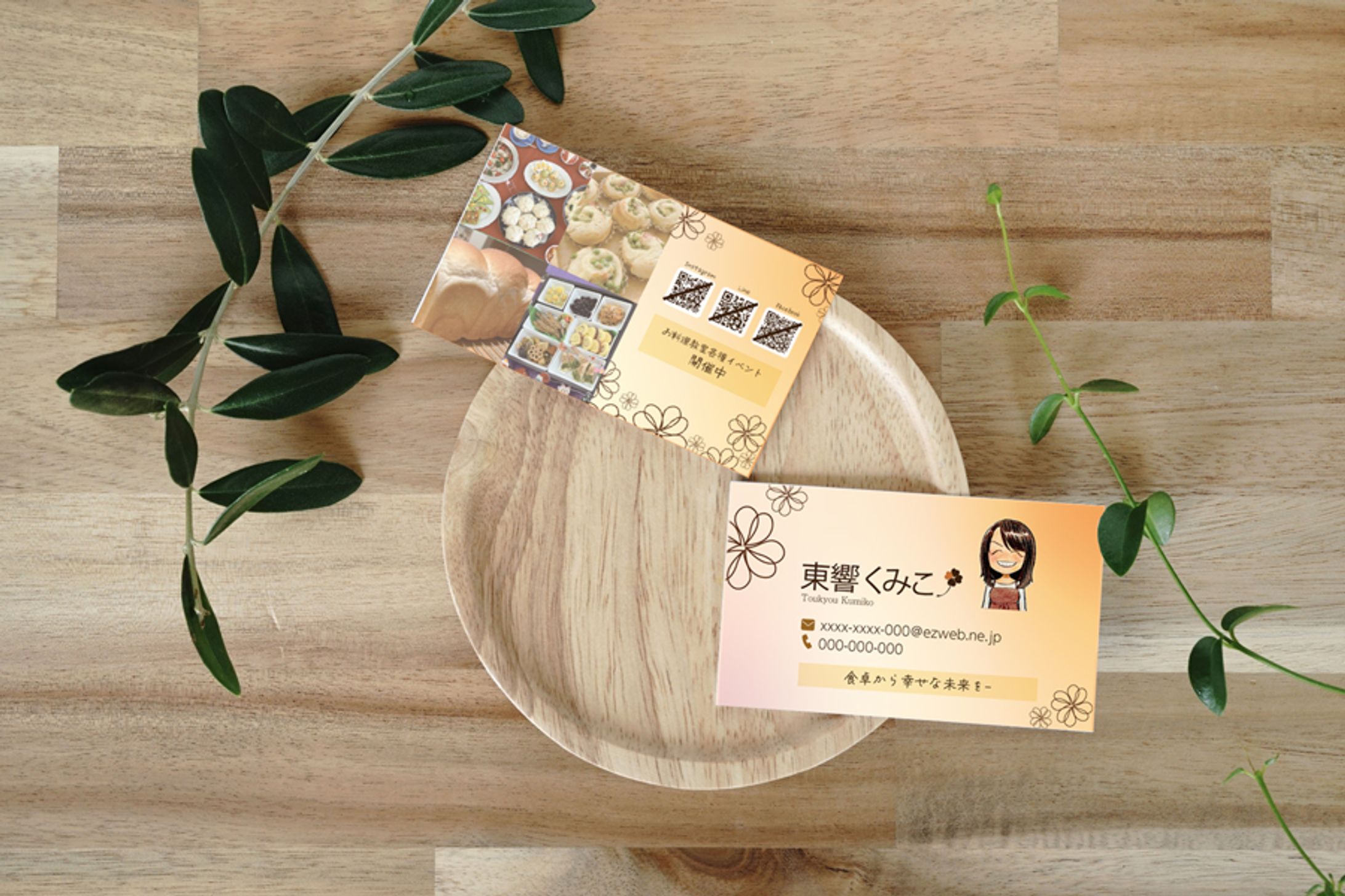 料理教室講師様の名刺-1