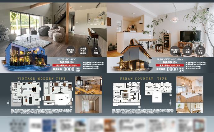 不動産　戸建てチラシ