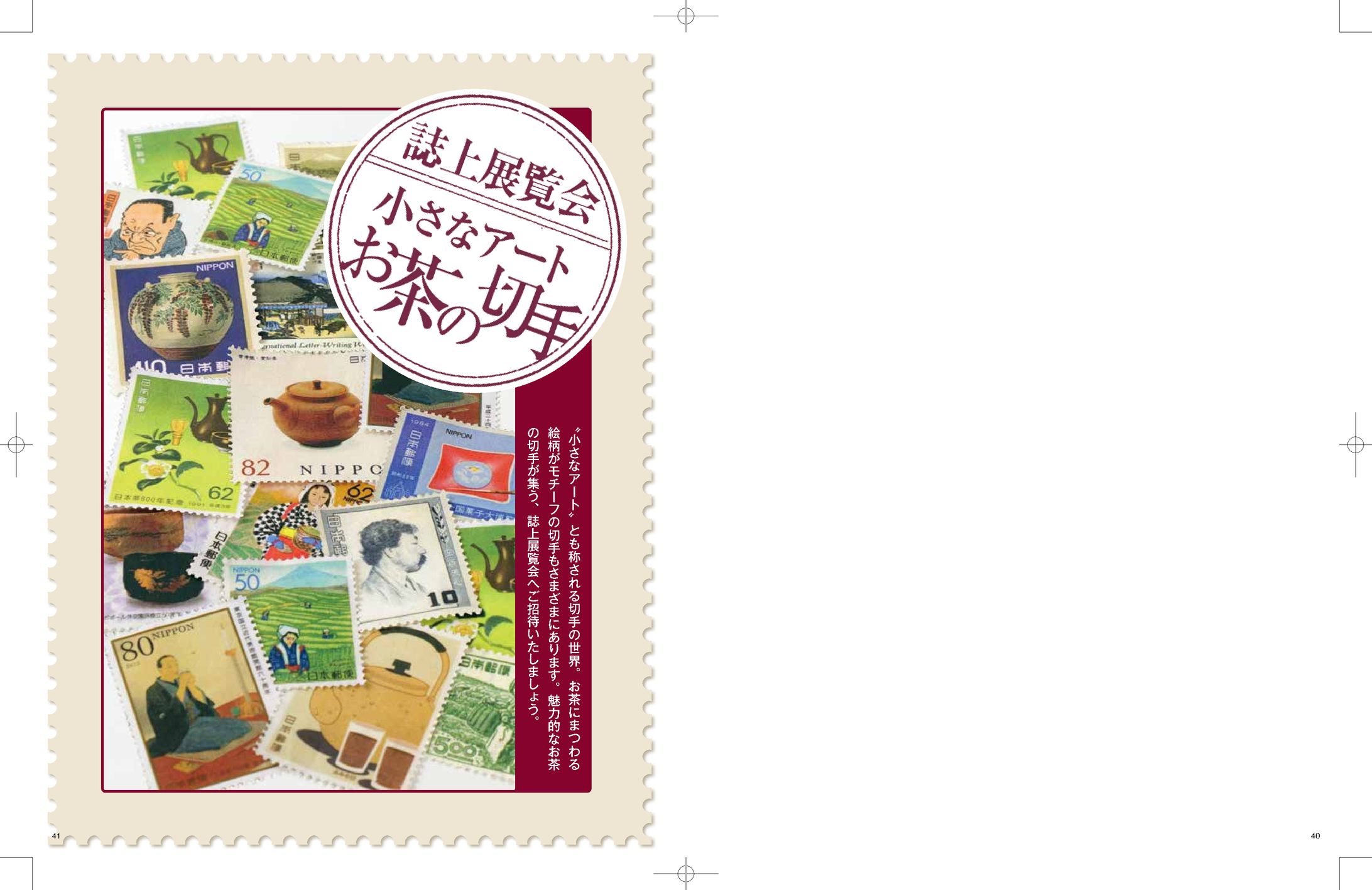 お茶の切手　記事-1