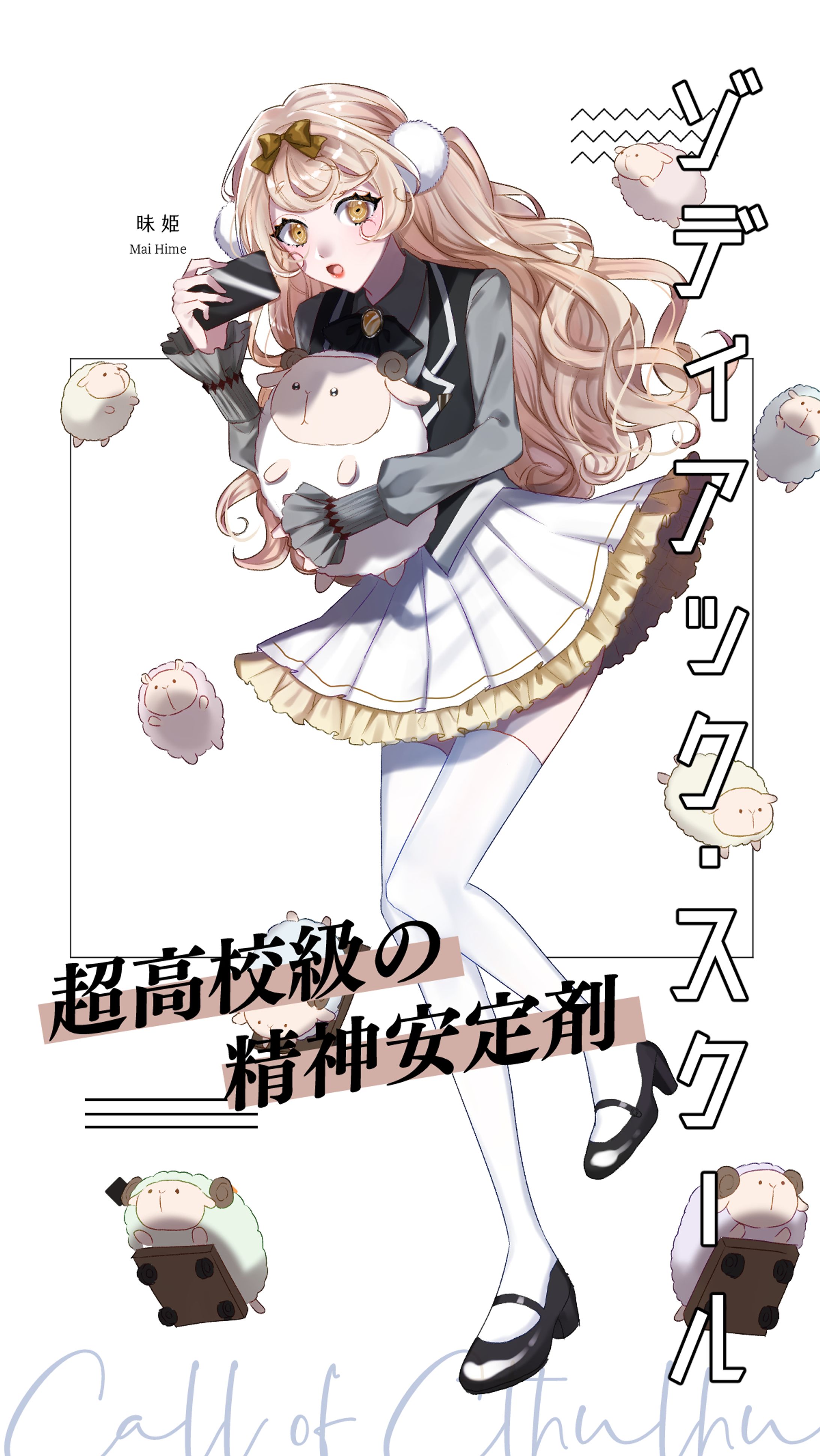 昧姫PC紹介-1
