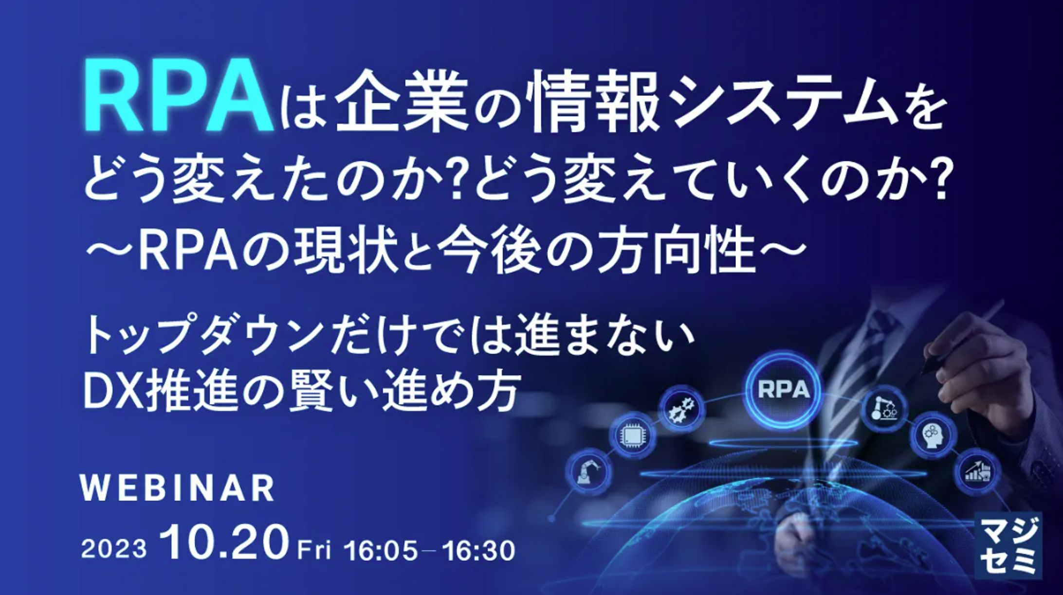 【受託/ウェビナー司会】マジセミ株式会社様開催のウェビナーの司会を行いました。-1
