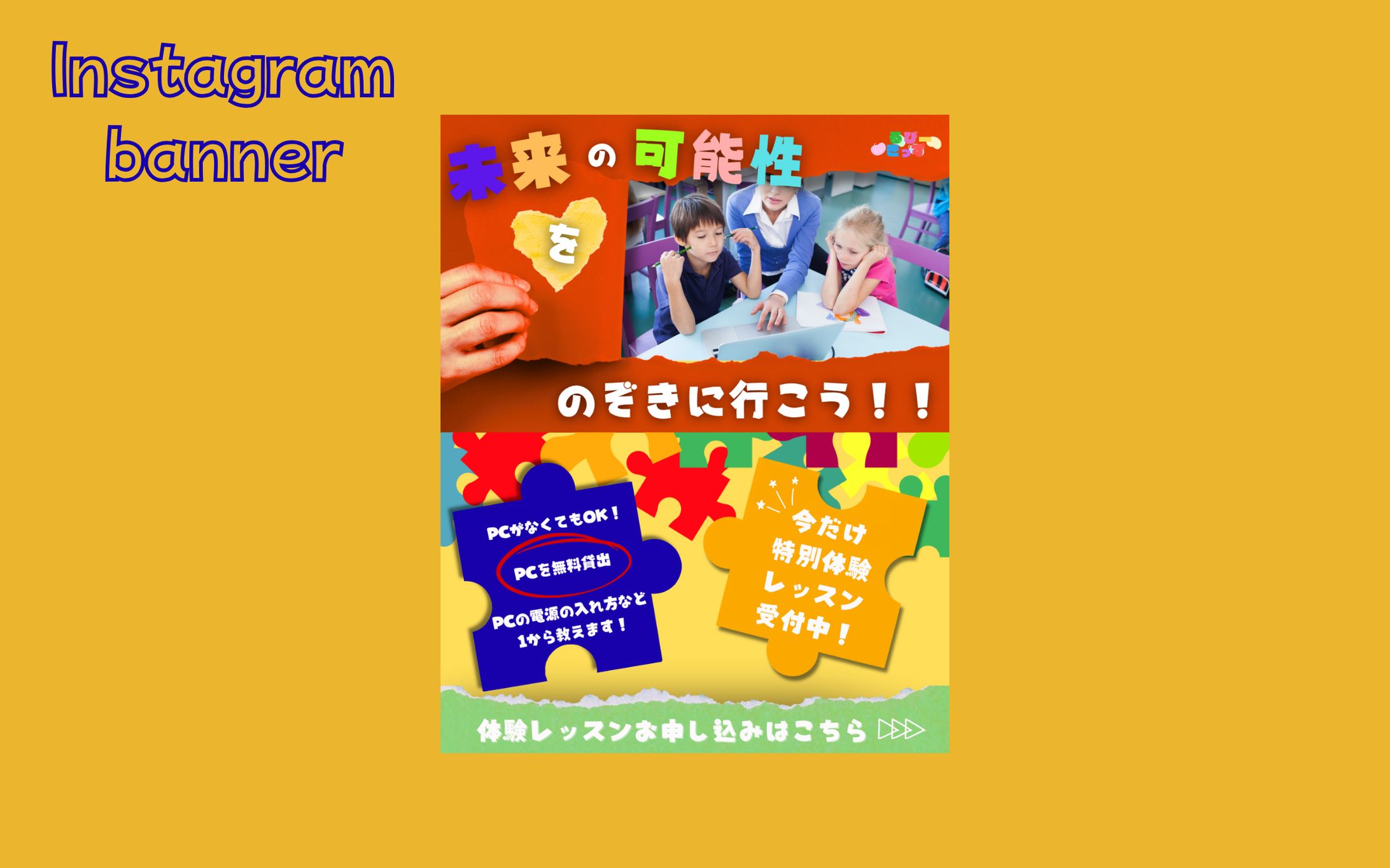 【HerTech 架空案件】子供のプログラミング教室バナー-1