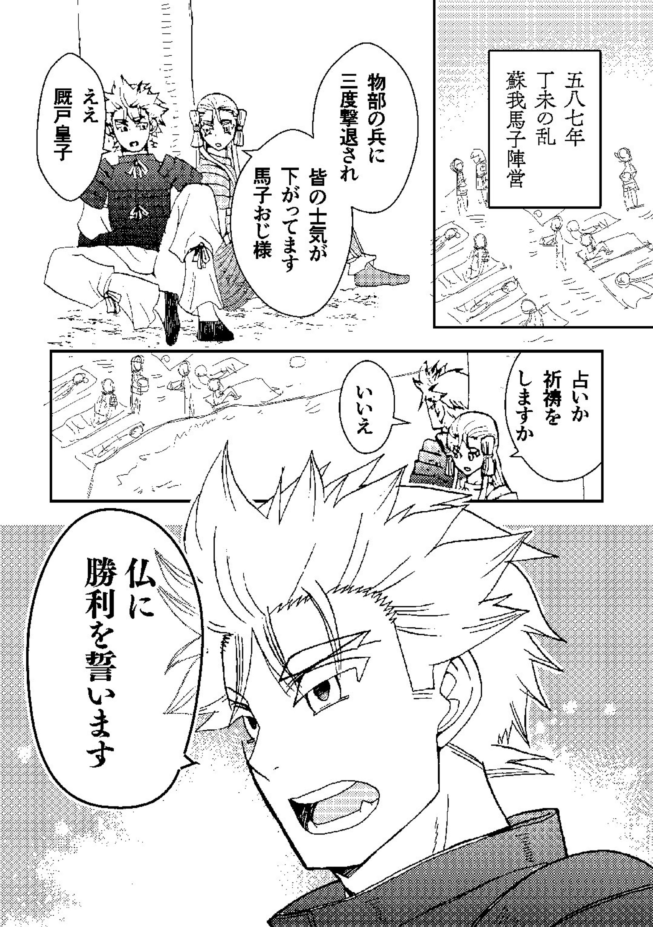 占い③馬子編-1