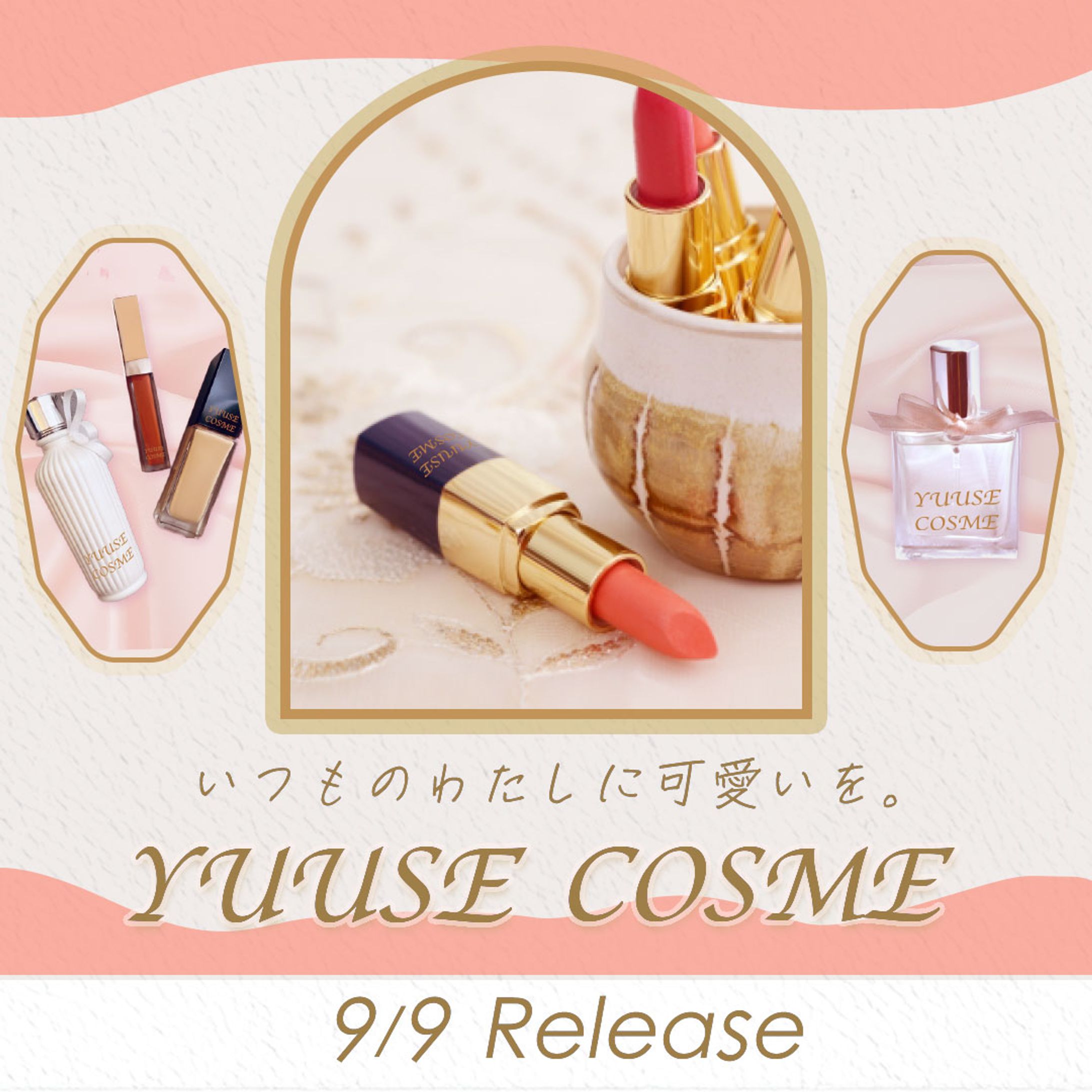 【自主制作】コスメバナー-1