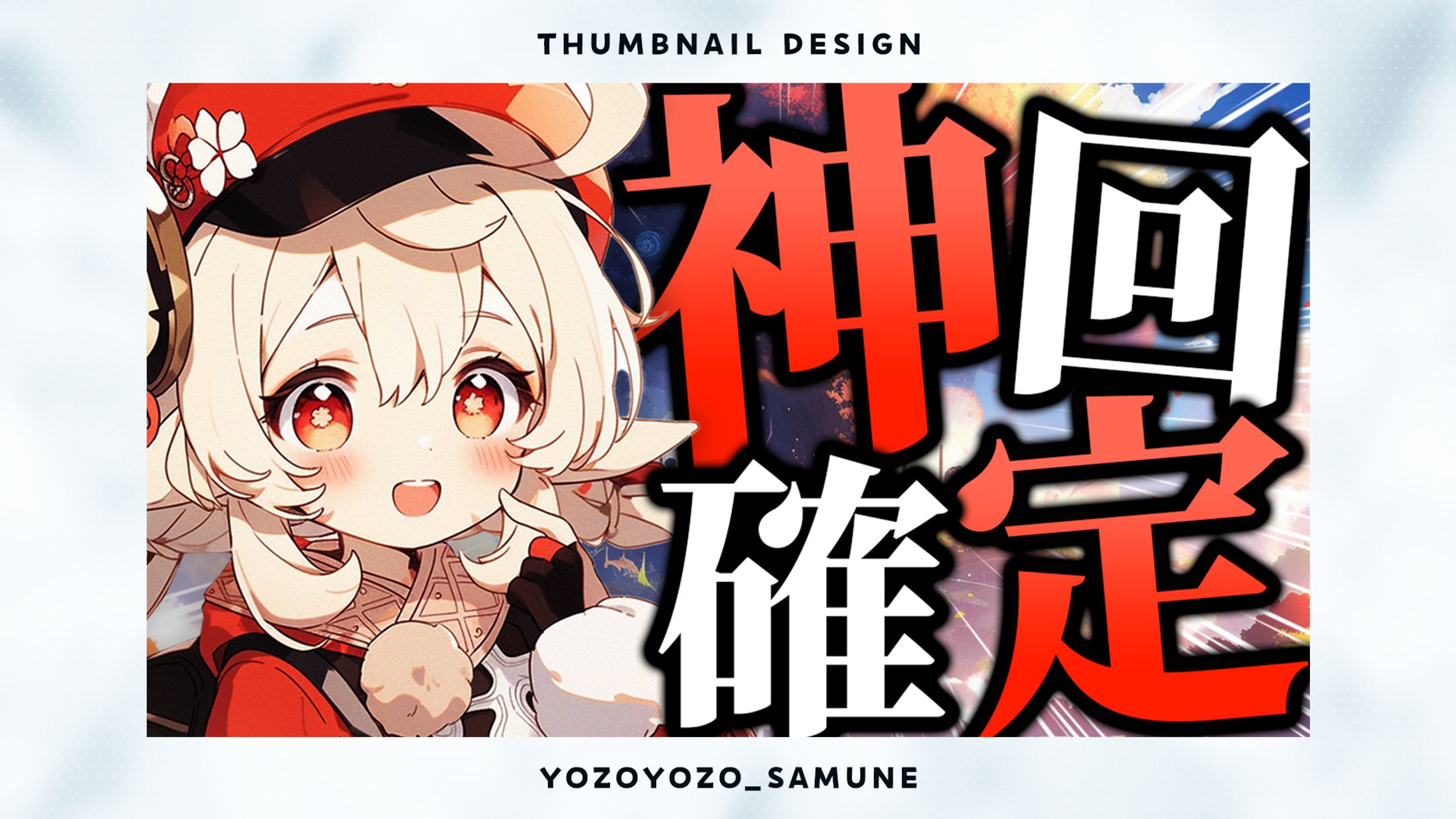 【サムネイル】ゲーム系-1