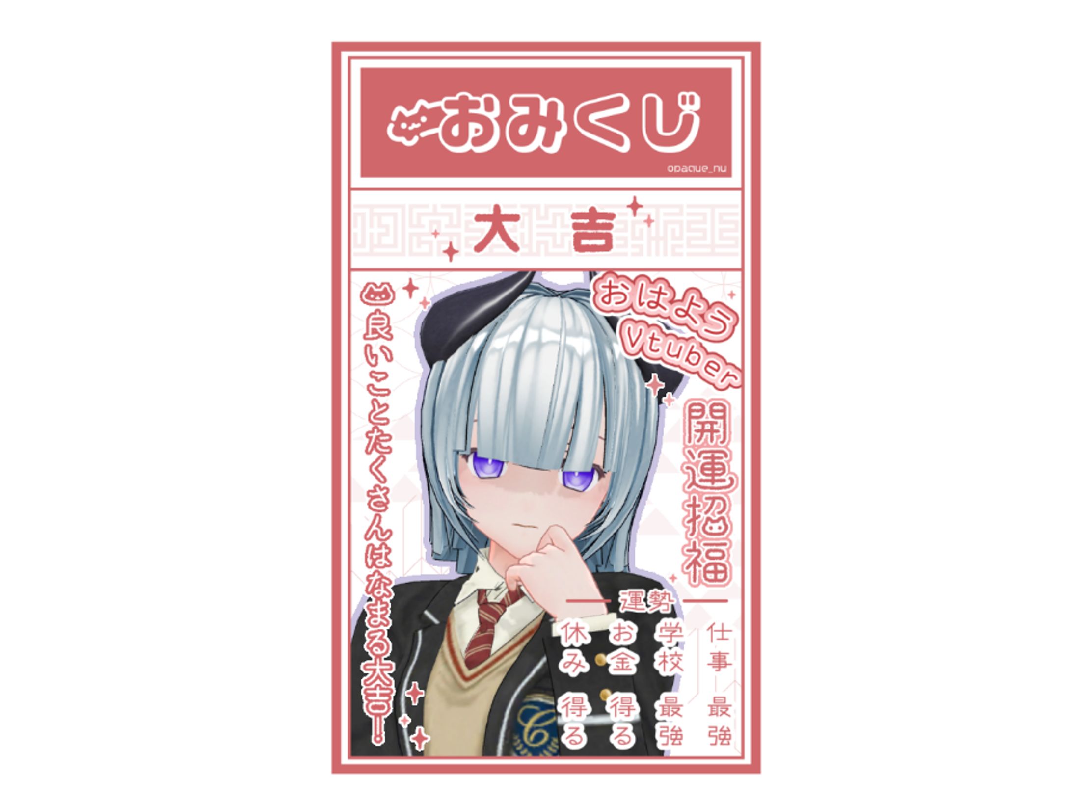 【おはV素材】おみくじ-1