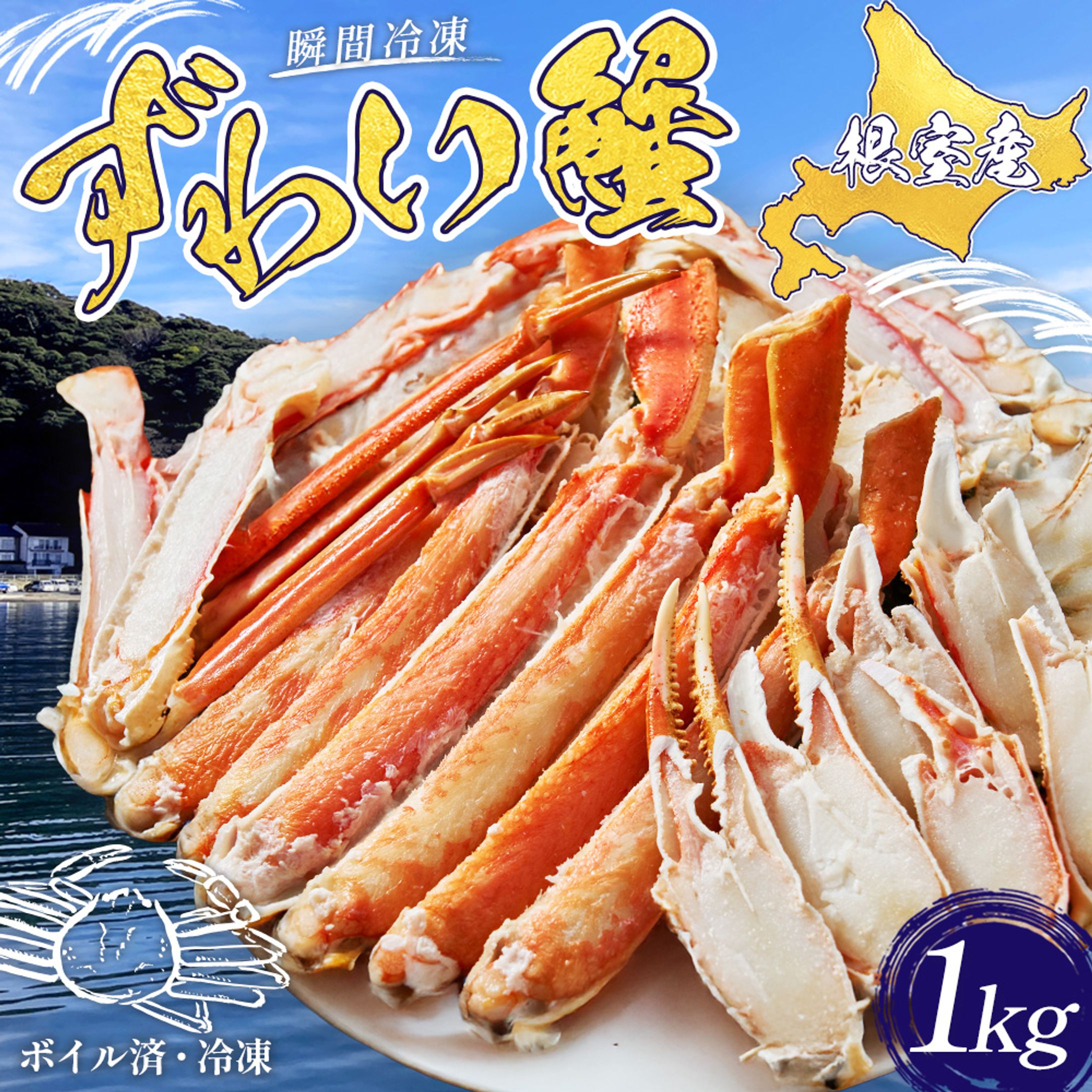 ふるさと納税サムネイル_ずわい蟹-1