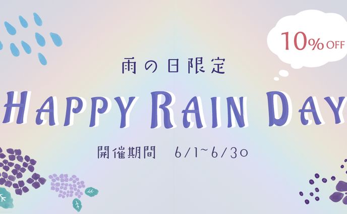 梅雨（練習・架空のもの）
