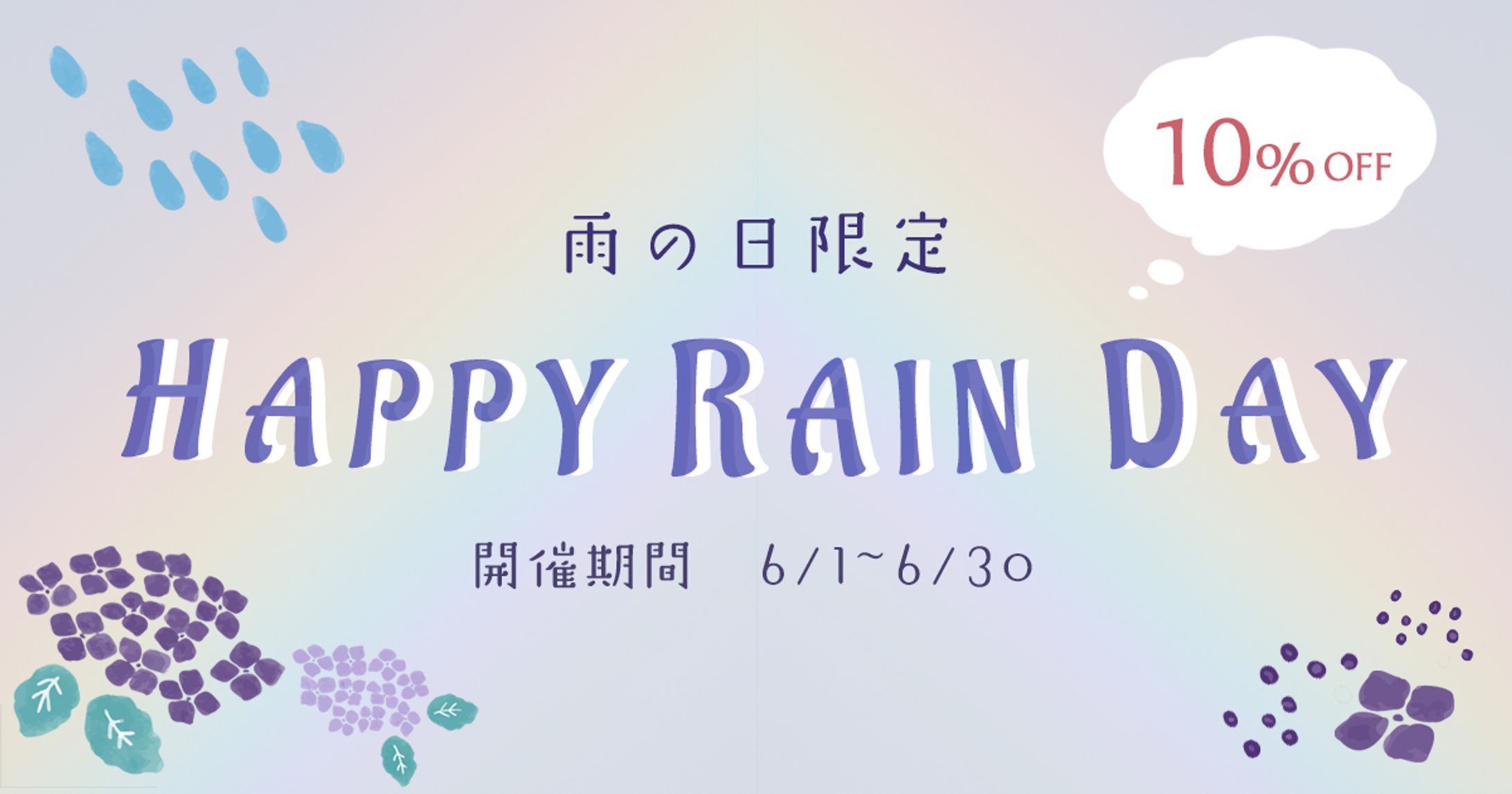 梅雨（練習・架空のもの）-1