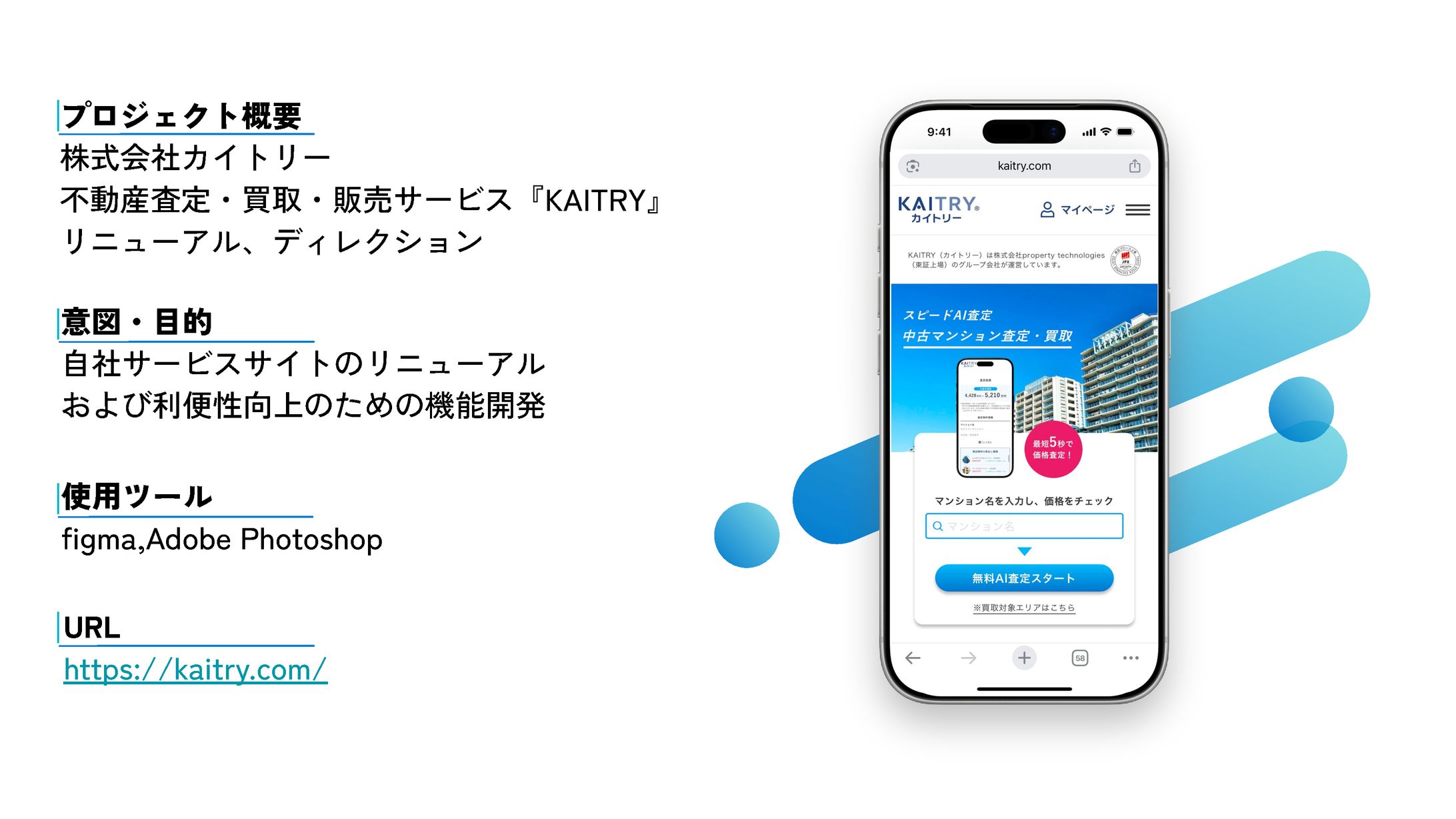 不動産査定・買取・販売サービス『KAITRY』リニューアル、ディレクション-1