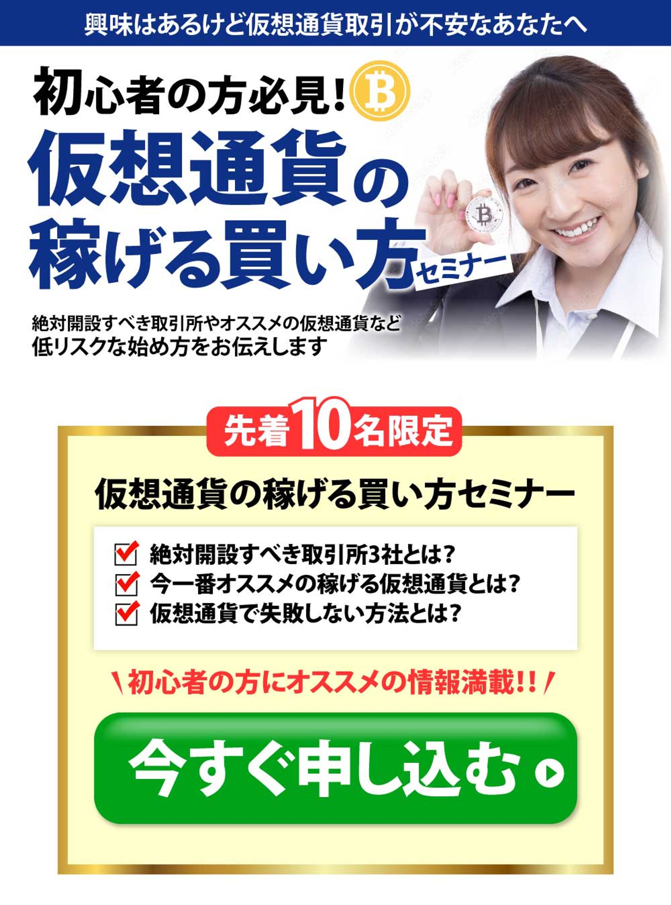 仮想通貨セミナーLP (FV)-1