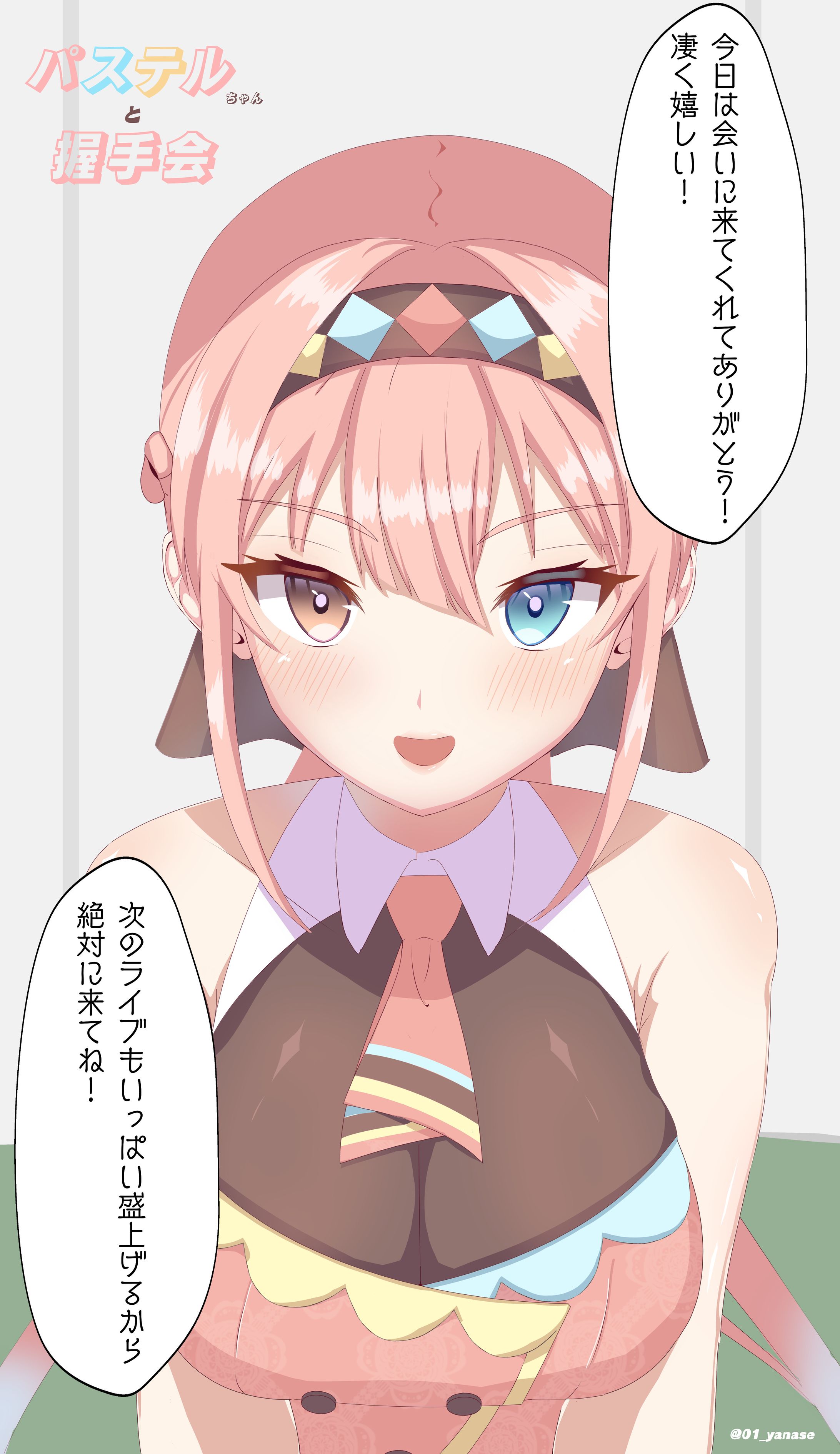 握手会-1