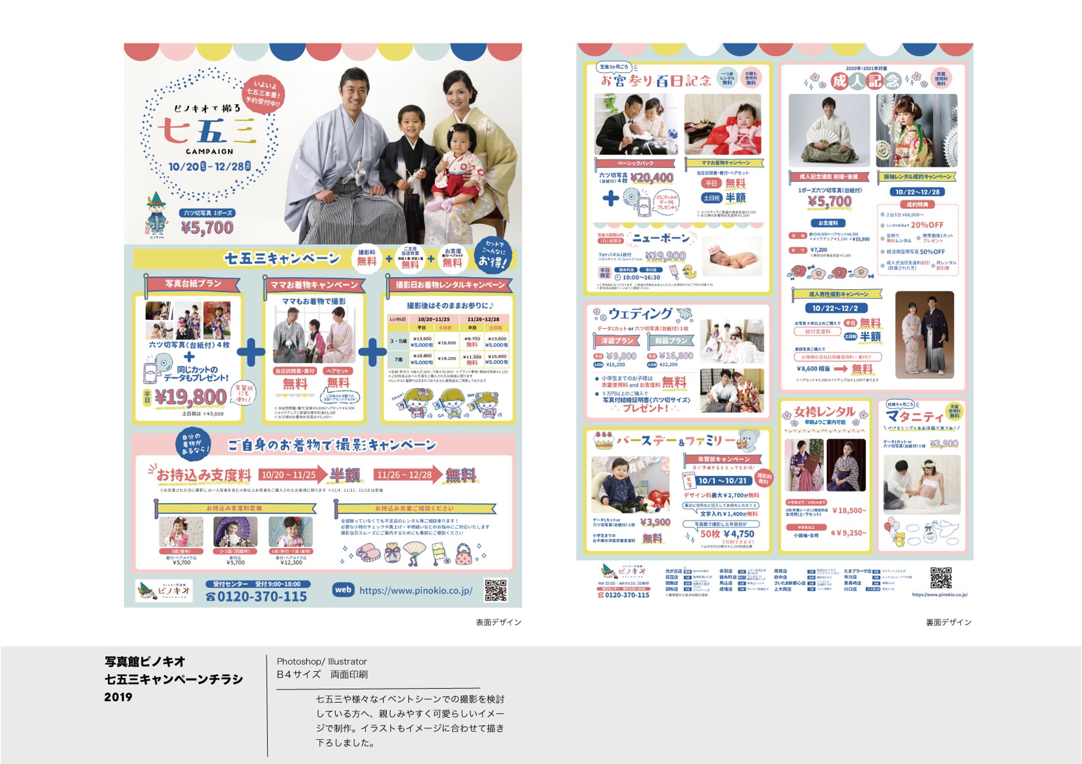 七五三キャンペーン-1