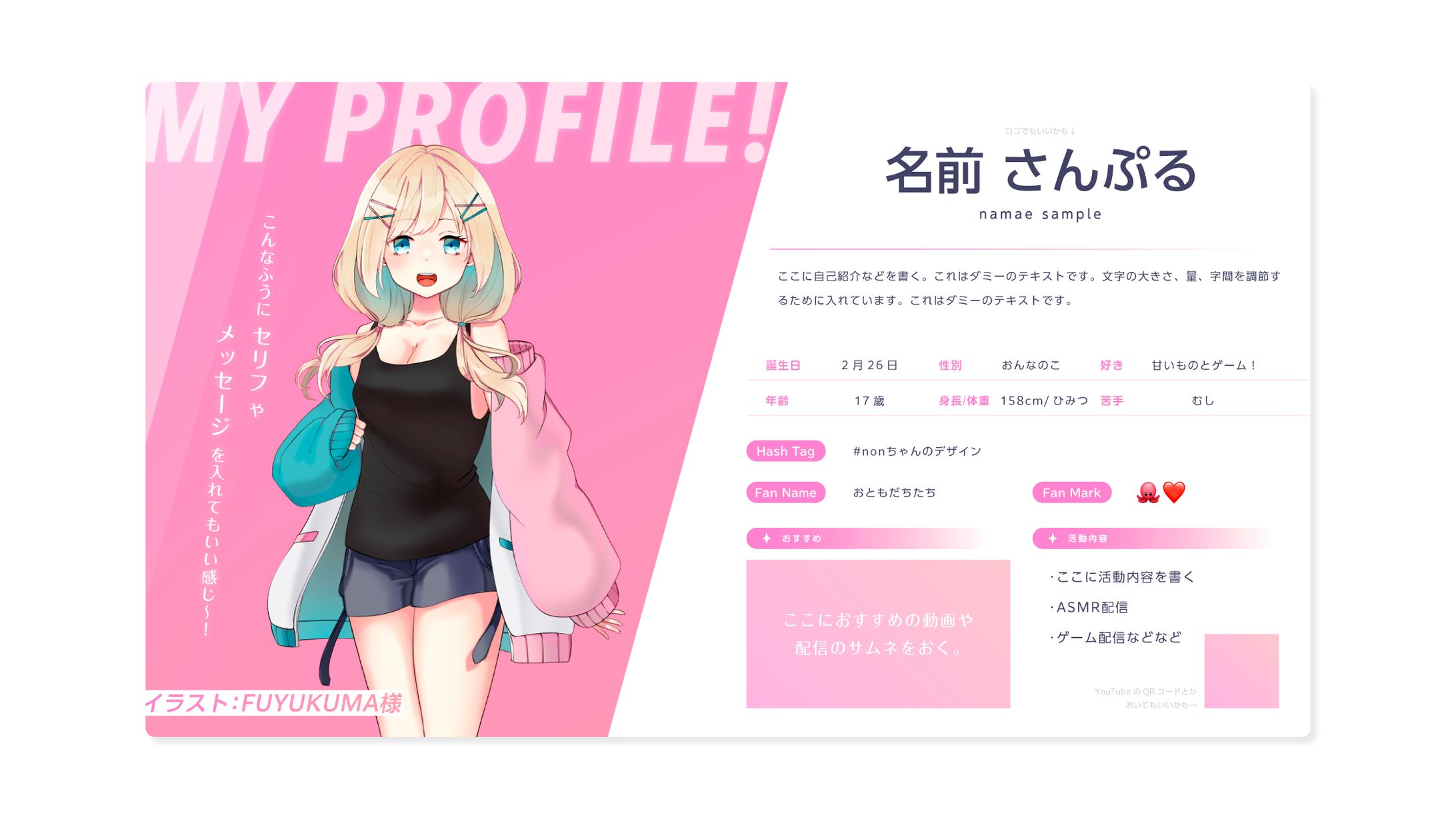 Assets / プロフィールテンプレート素材-1