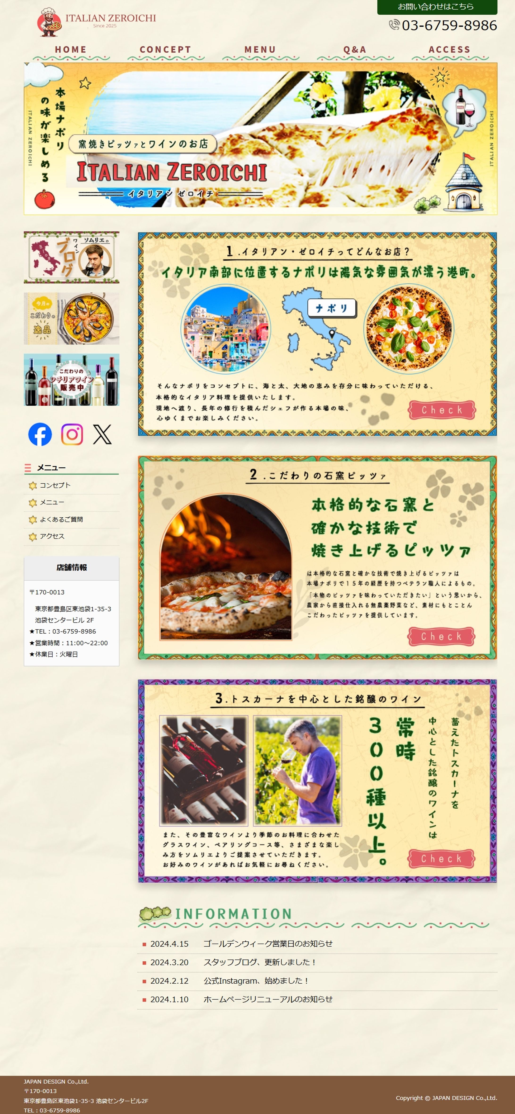 【HP】仮想イタリア料理店-1