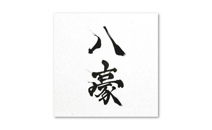 3000コイン、private yoga