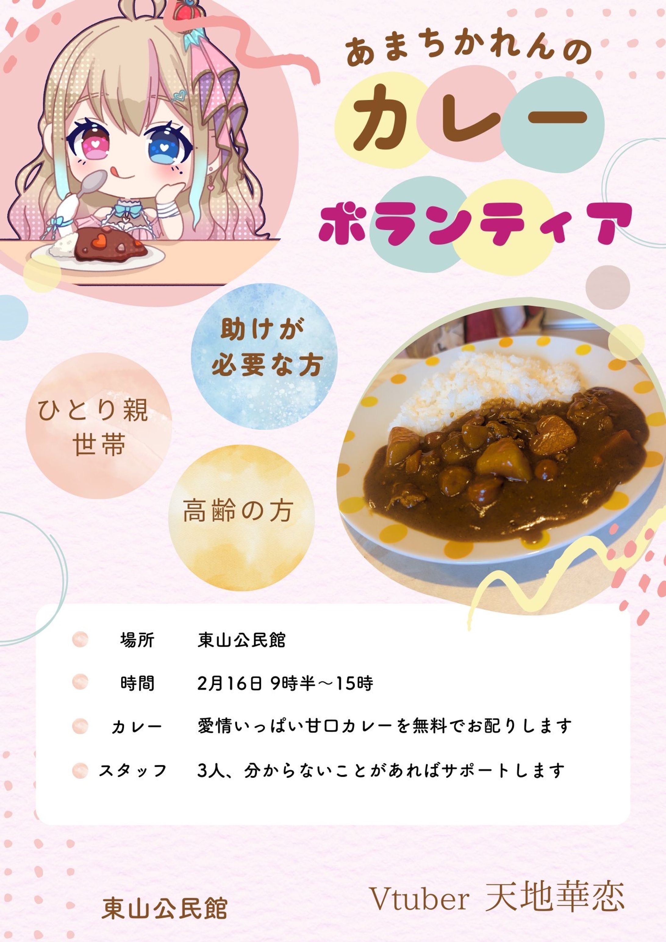 【自主企画ボランティア】必要としている方に食事を提供-1